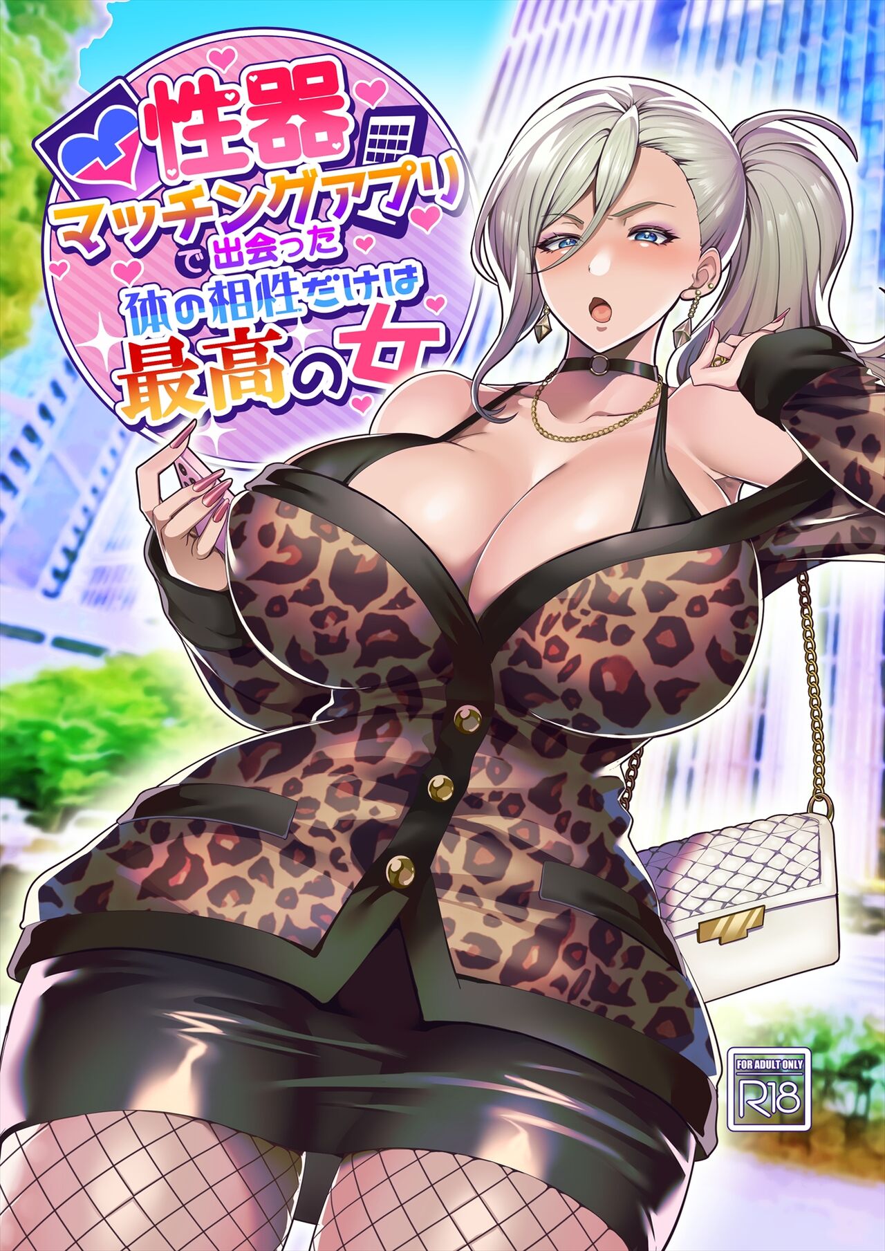 Seiki Matching Appli de Deatta Karada no Aishou dake wa Saikou no Onna page 1 full