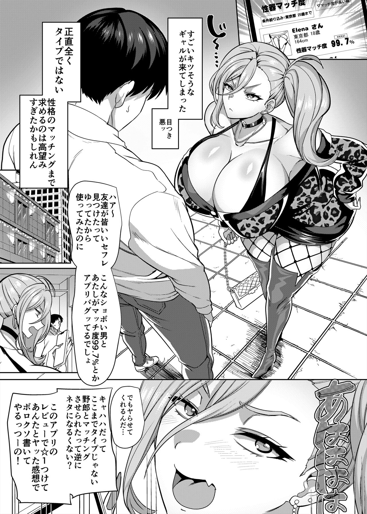 Seiki Matching Appli de Deatta Karada no Aishou dake wa Saikou no Onna page 4 full