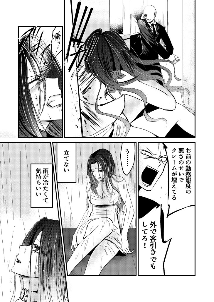 Naibato / Rouza Kouhen page 3 full