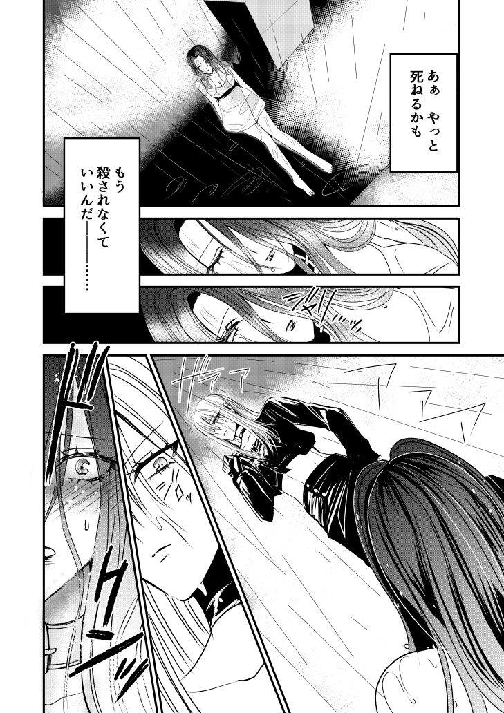 Naibato / Rouza Kouhen page 4 full