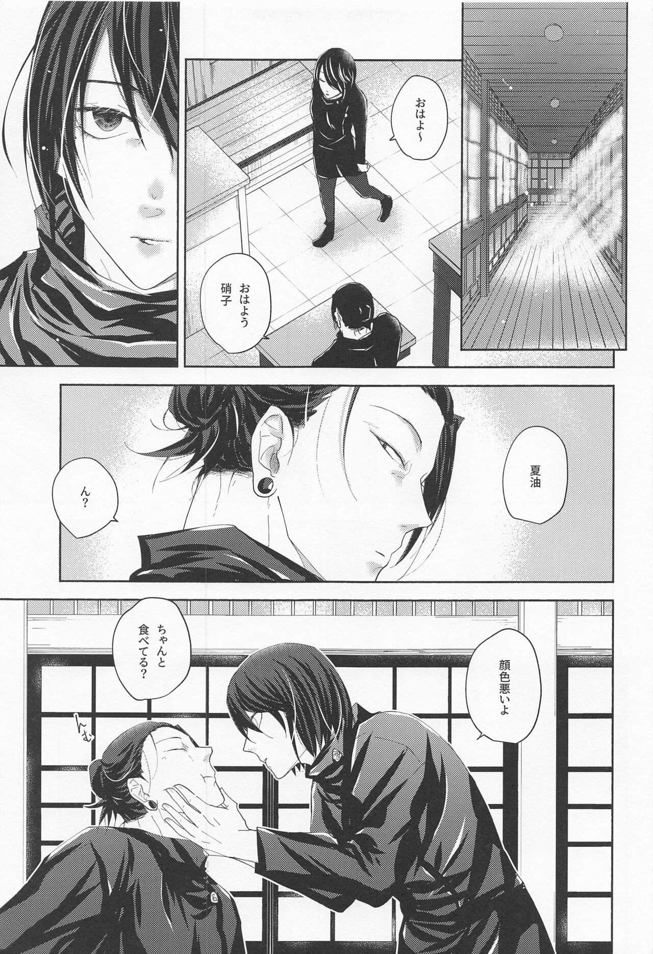 yomotsuhegui page 4 full
