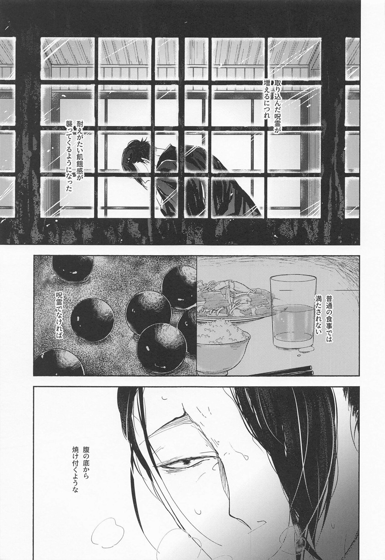 yomotsuhegui page 8 full