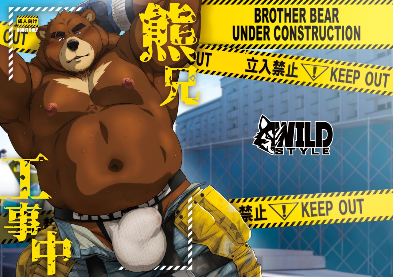Kuma-ani Koujichuu page 1 full