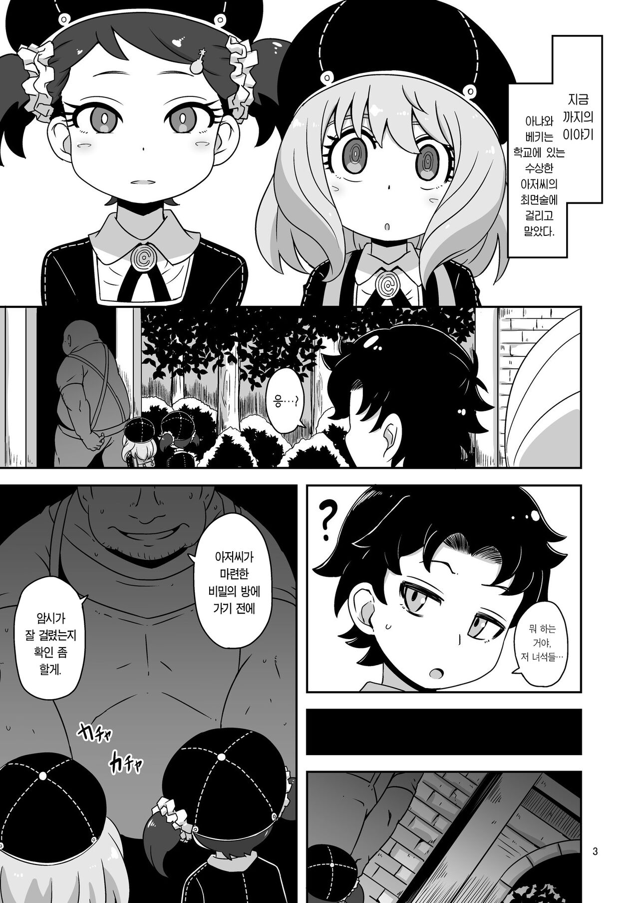 Saimin Koubi Daisakusen 2 | 최면 교미 대작전 2 page 2 full
