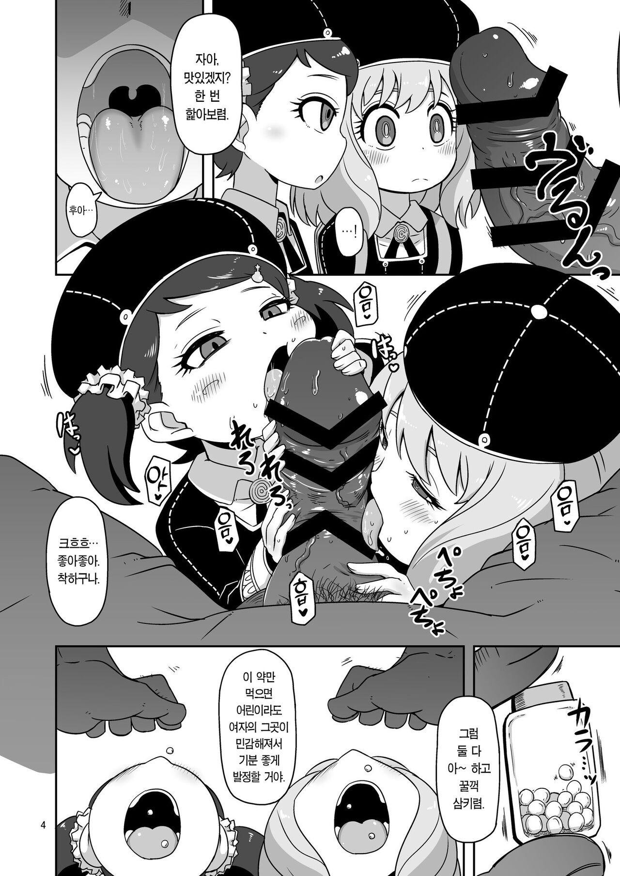 Saimin Koubi Daisakusen 2 | 최면 교미 대작전 2 page 3 full