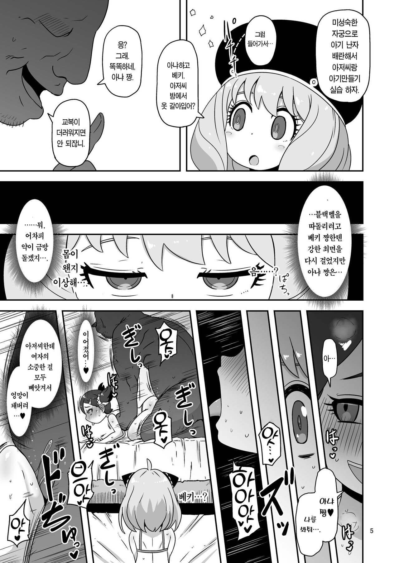 Saimin Koubi Daisakusen 2 | 최면 교미 대작전 2 page 4 full