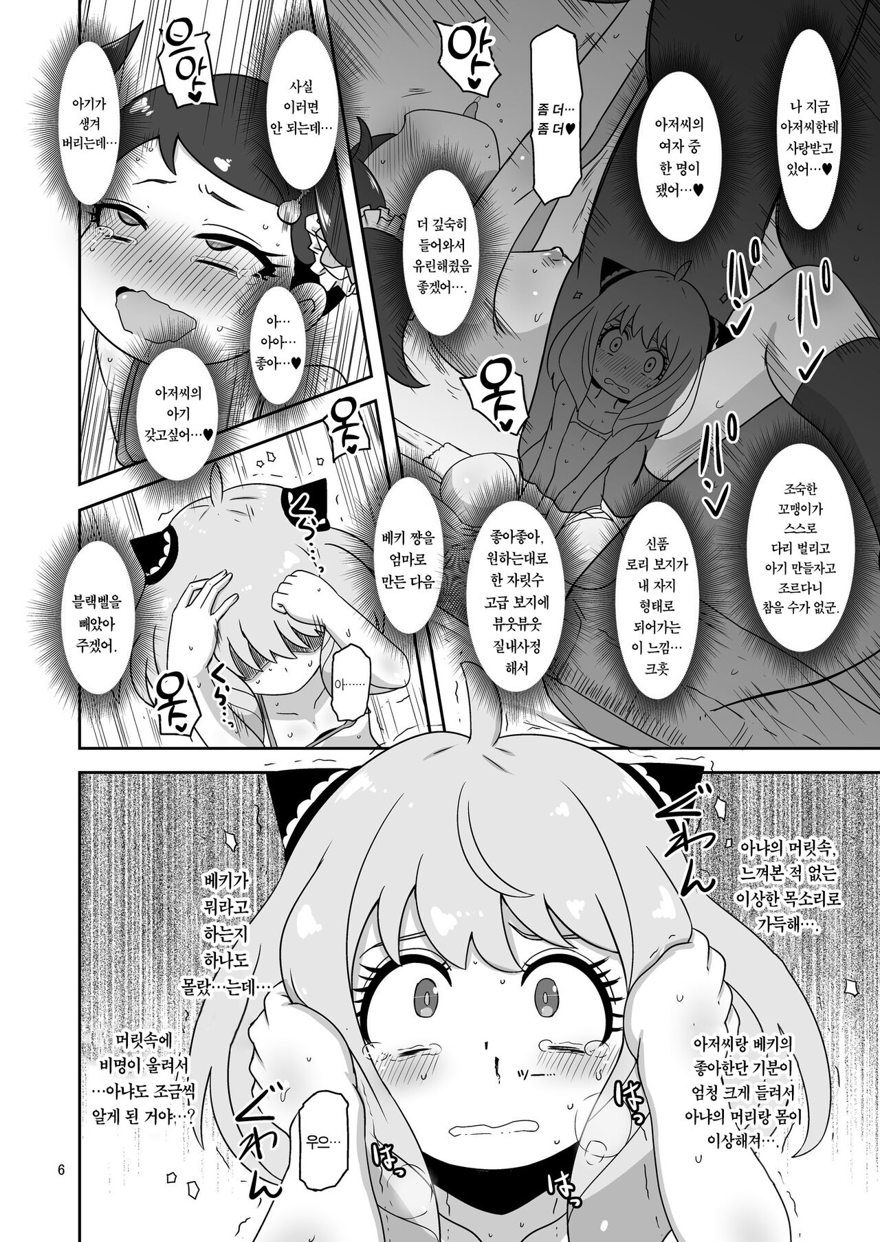 Saimin Koubi Daisakusen 2 | 최면 교미 대작전 2 page 5 full