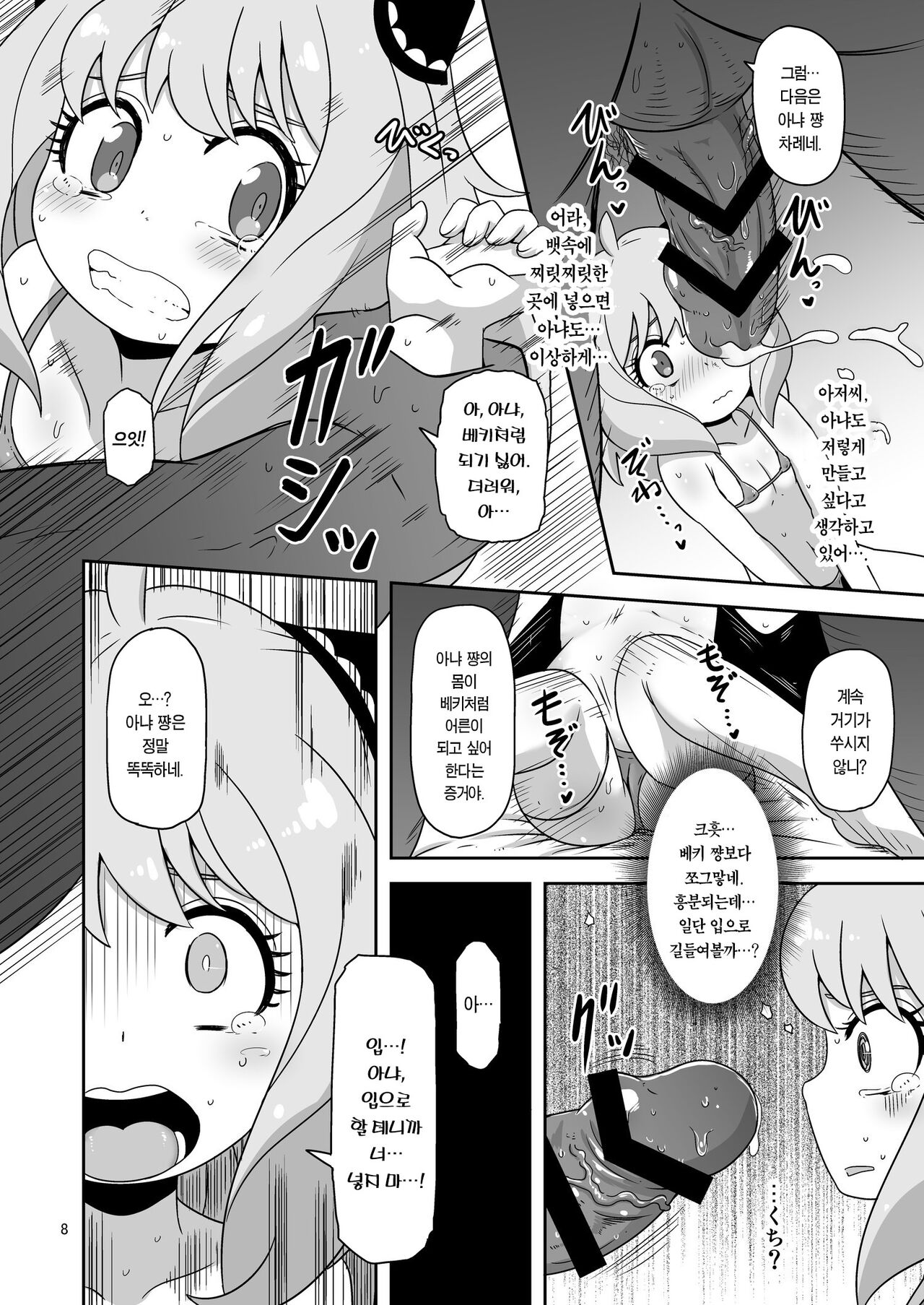 Saimin Koubi Daisakusen 2 | 최면 교미 대작전 2 page 7 full