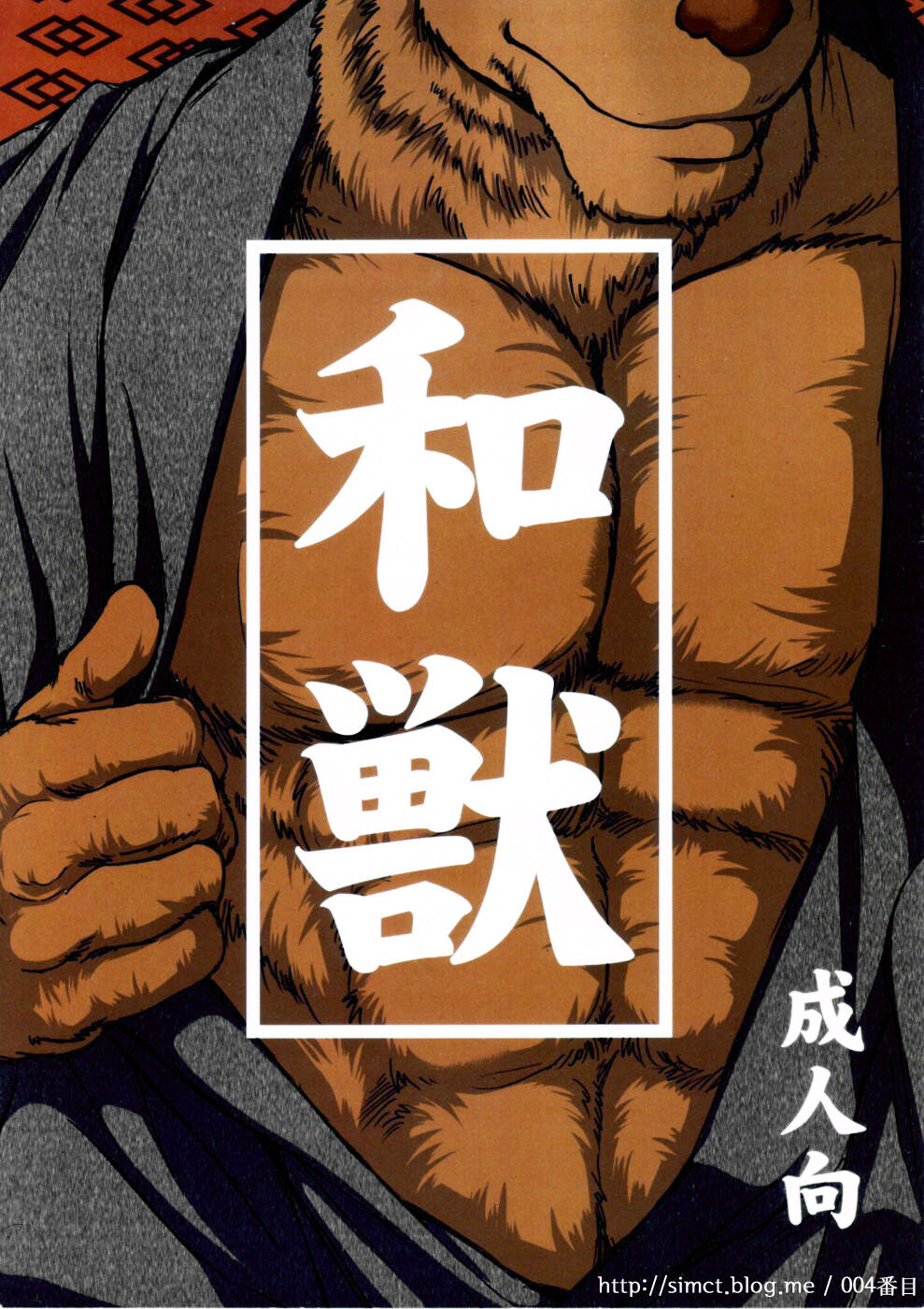Wa Juu | Yamato Beasts - 화수  1 page 1 full