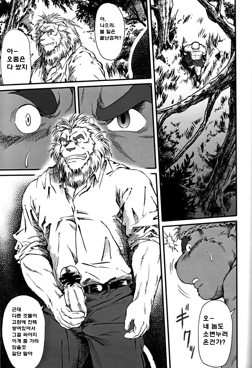 Wa Juu | Yamato Beasts - 화수  1 page 10 full