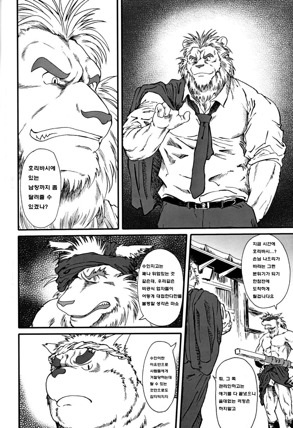 Wa Juu | Yamato Beasts - 화수  1 page 3 full