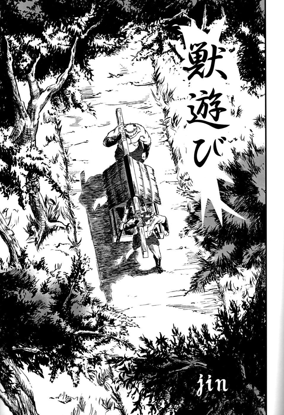 Wa Juu | Yamato Beasts - 화수  1 page 4 full