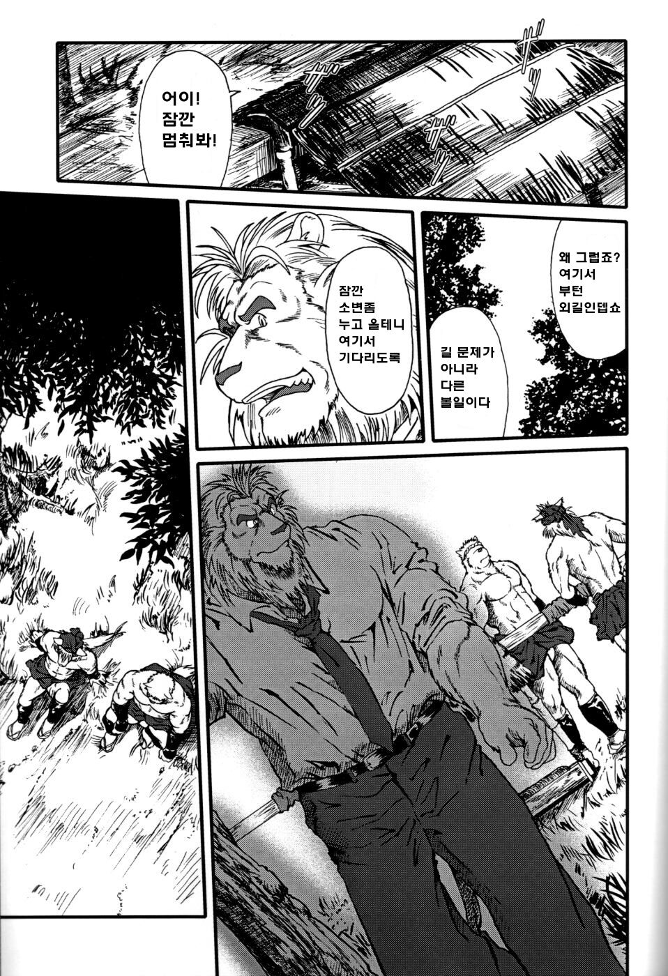 Wa Juu | Yamato Beasts - 화수  1 page 8 full