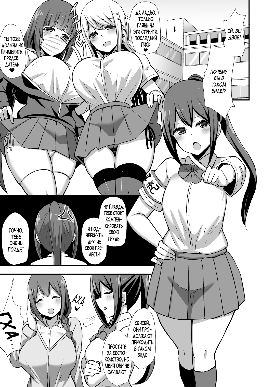 Fuuki no Haiboku -Dosukebe JK Gal Combi no Otouto Netori- | Нарушение Дисциплины -Похищение младшего брата дуэтом гяру- page 2 full