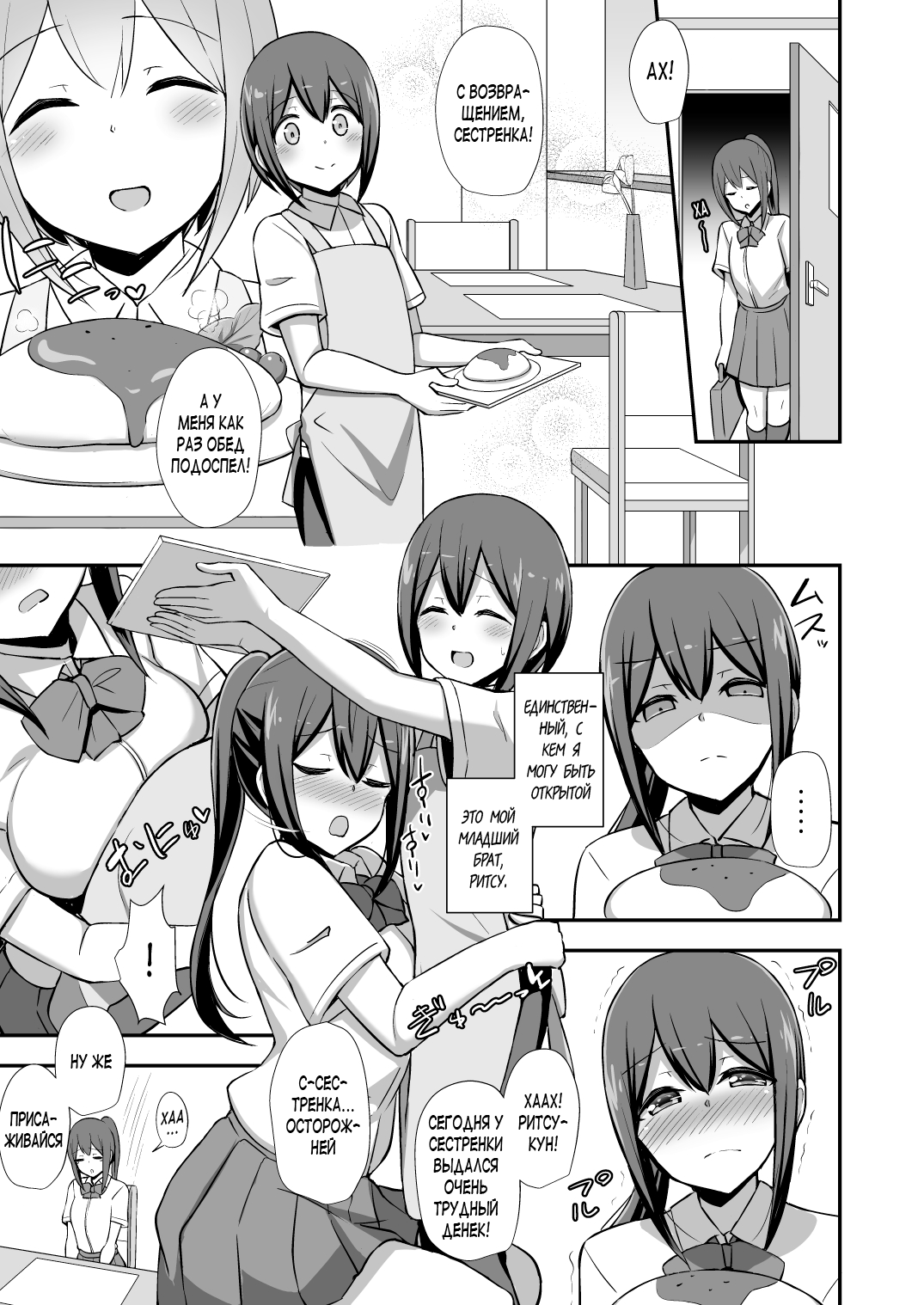 Fuuki no Haiboku -Dosukebe JK Gal Combi no Otouto Netori- | Нарушение Дисциплины -Похищение младшего брата дуэтом гяру- page 4 full