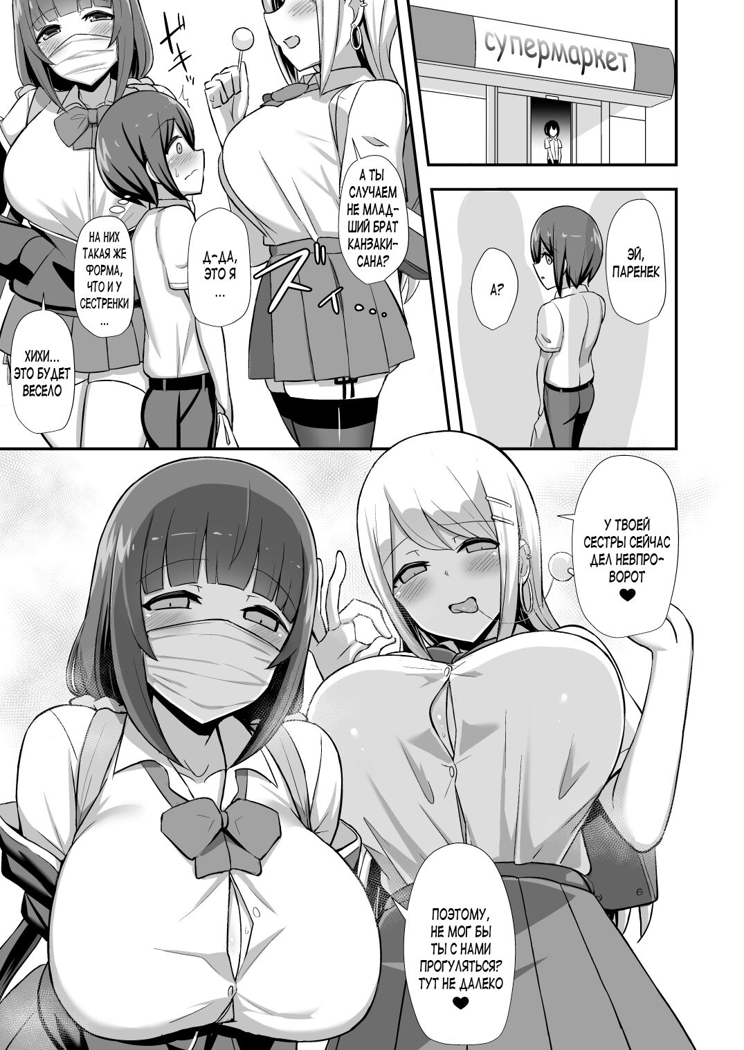 Fuuki no Haiboku -Dosukebe JK Gal Combi no Otouto Netori- | Нарушение Дисциплины -Похищение младшего брата дуэтом гяру- page 6 full