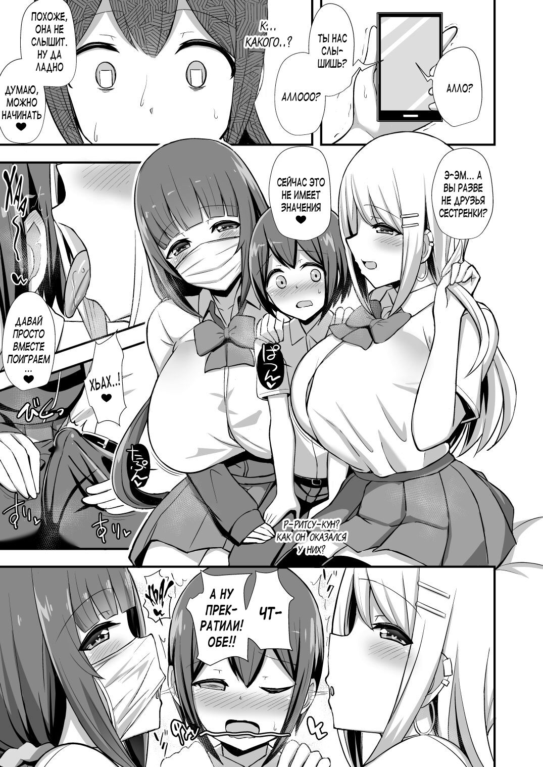 Fuuki no Haiboku -Dosukebe JK Gal Combi no Otouto Netori- | Нарушение Дисциплины -Похищение младшего брата дуэтом гяру- page 8 full