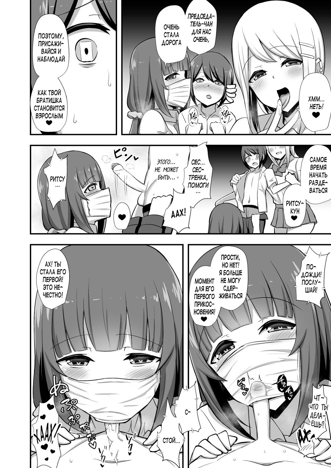 Fuuki no Haiboku -Dosukebe JK Gal Combi no Otouto Netori- | Нарушение Дисциплины -Похищение младшего брата дуэтом гяру- page 9 full