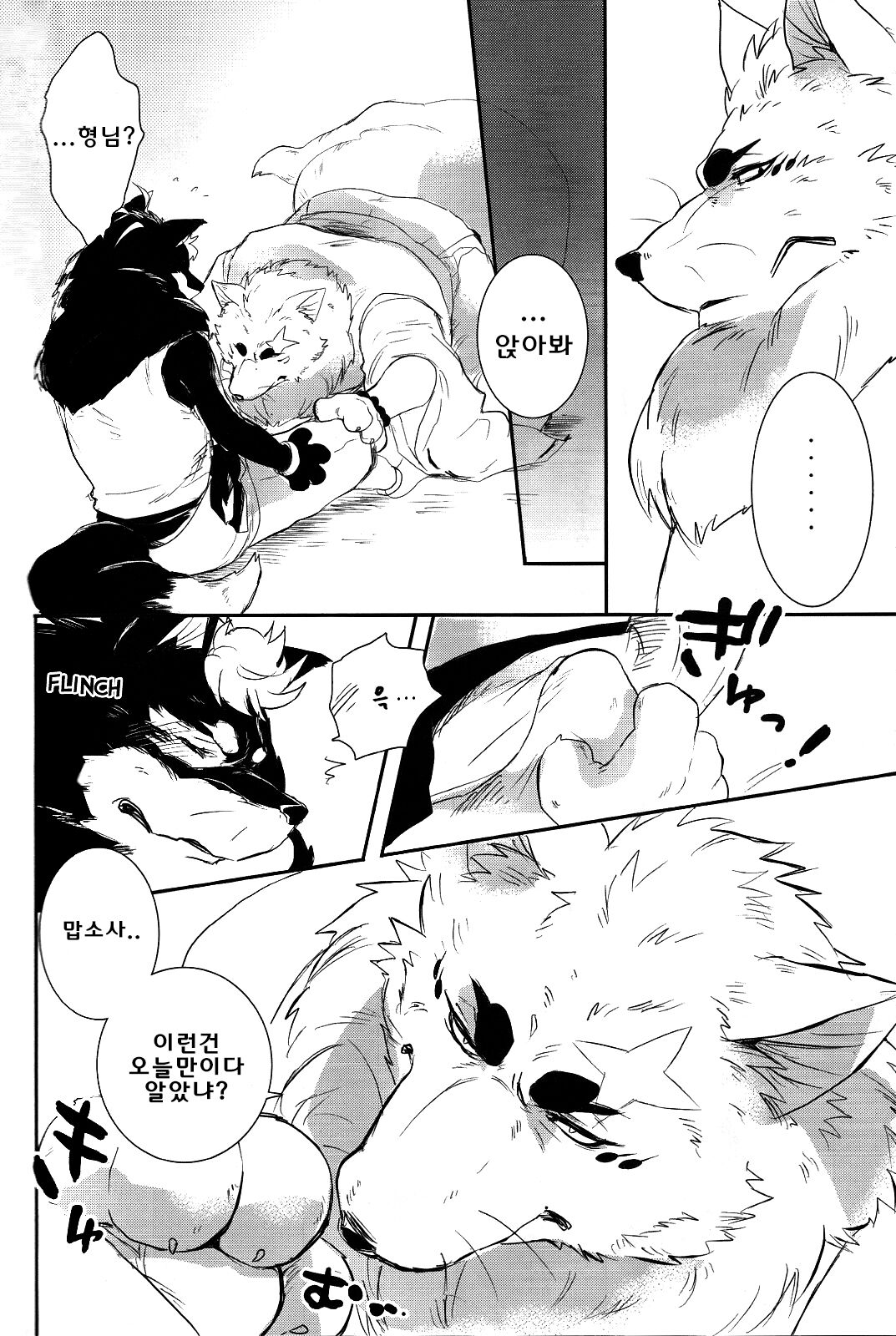 Ginsetsu | Silver Snow - 은설 page 6 full