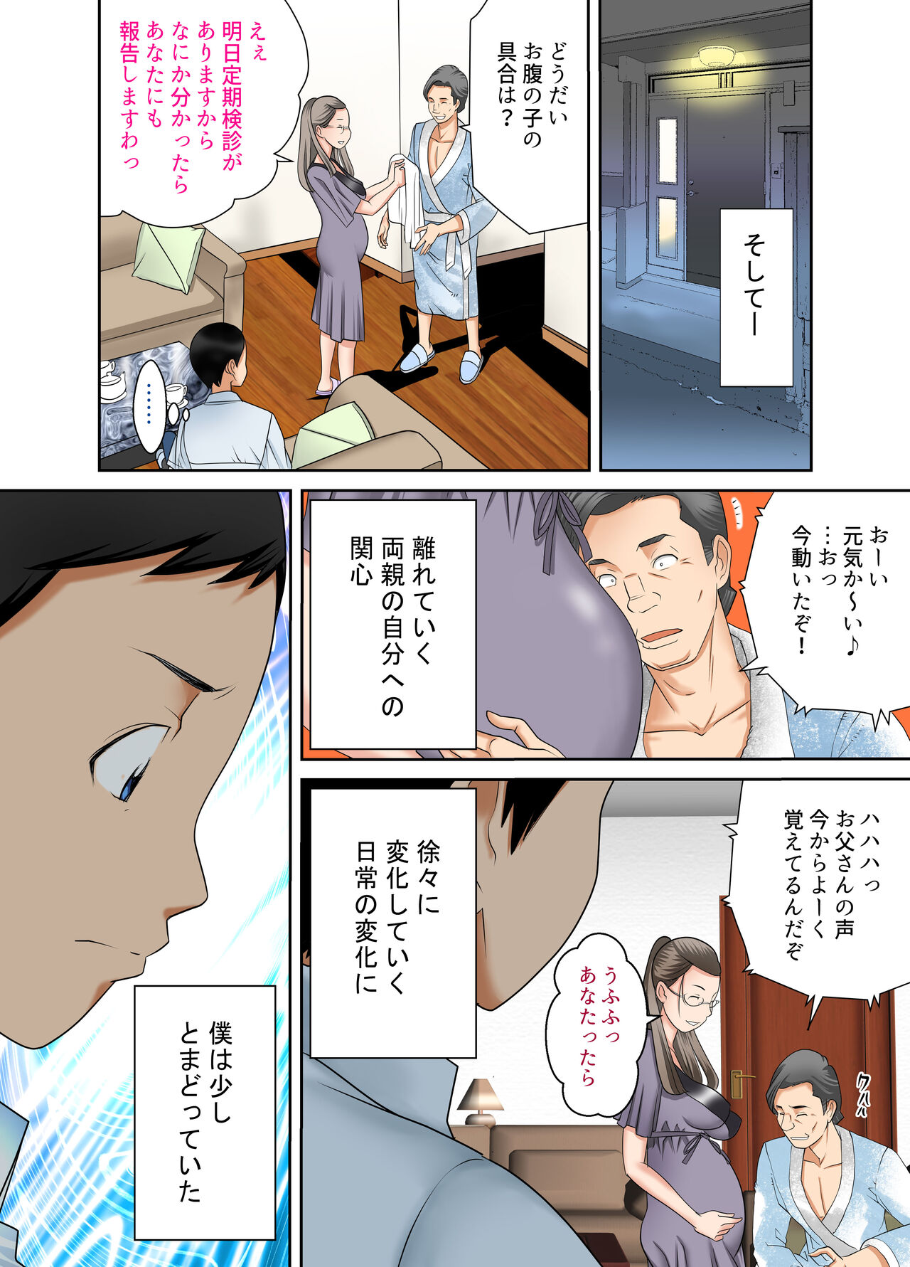 妊婦狩り1 page 5 full
