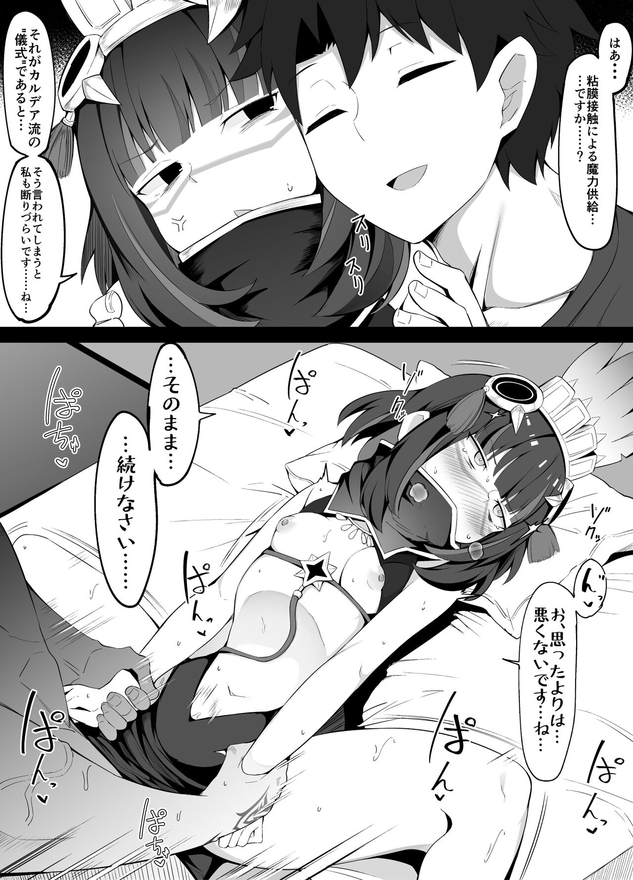 Master ni Ii Kurumerareru Tlaloc page 1 full