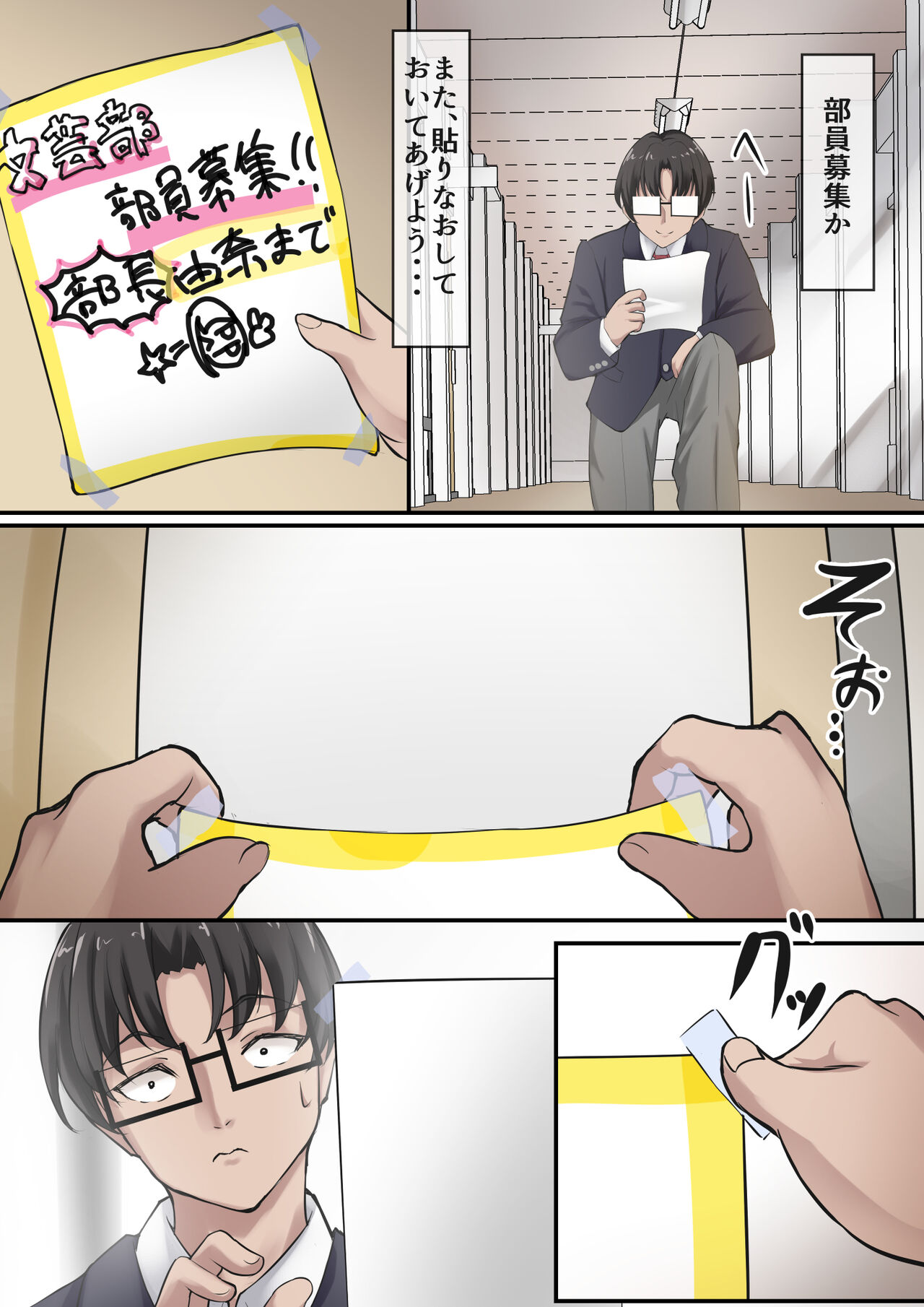 Boku wa, Senpai ga Ikimakuru Sugata o Mitsuzukeru shika nakatta. page 4 full