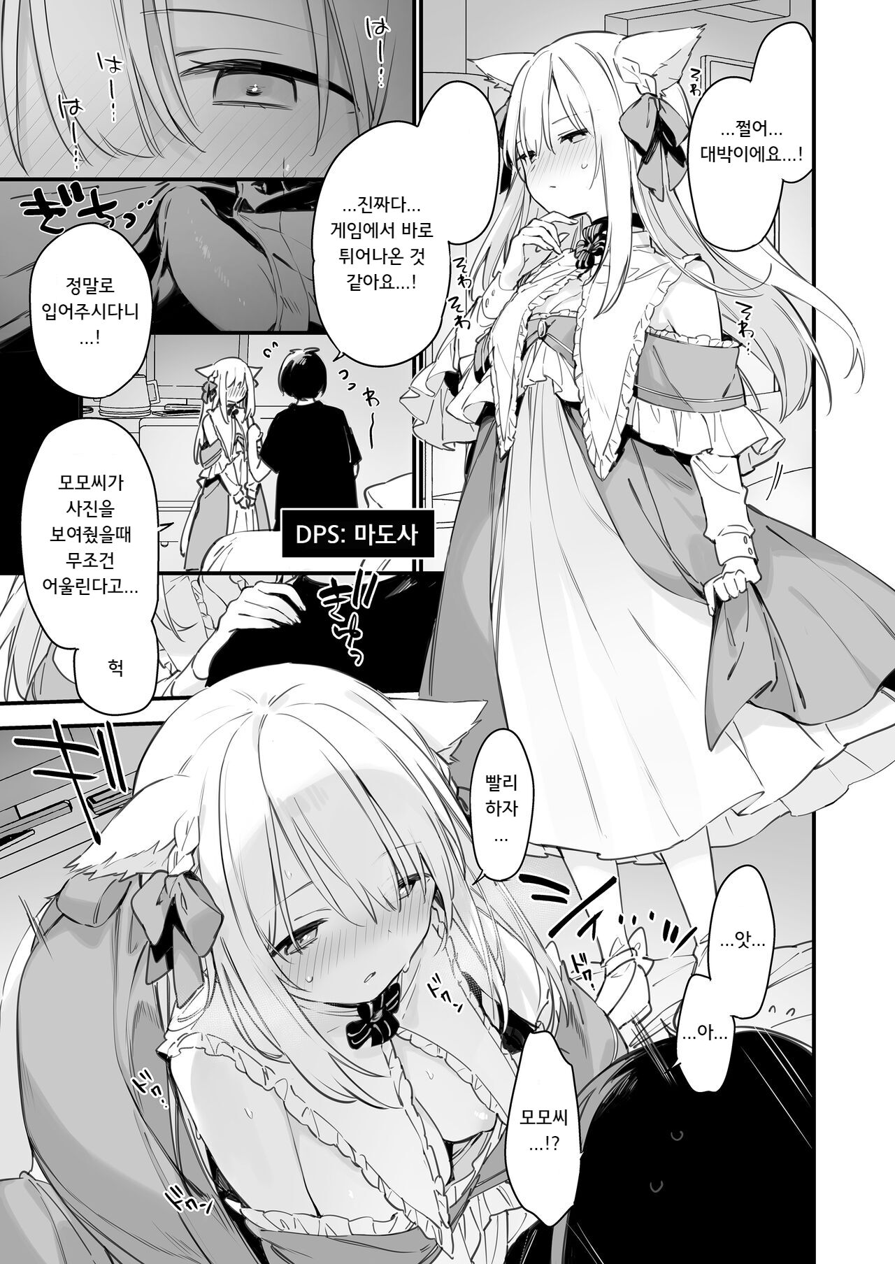 gaming Kanojo ex | gaming그녀ex page 10 full