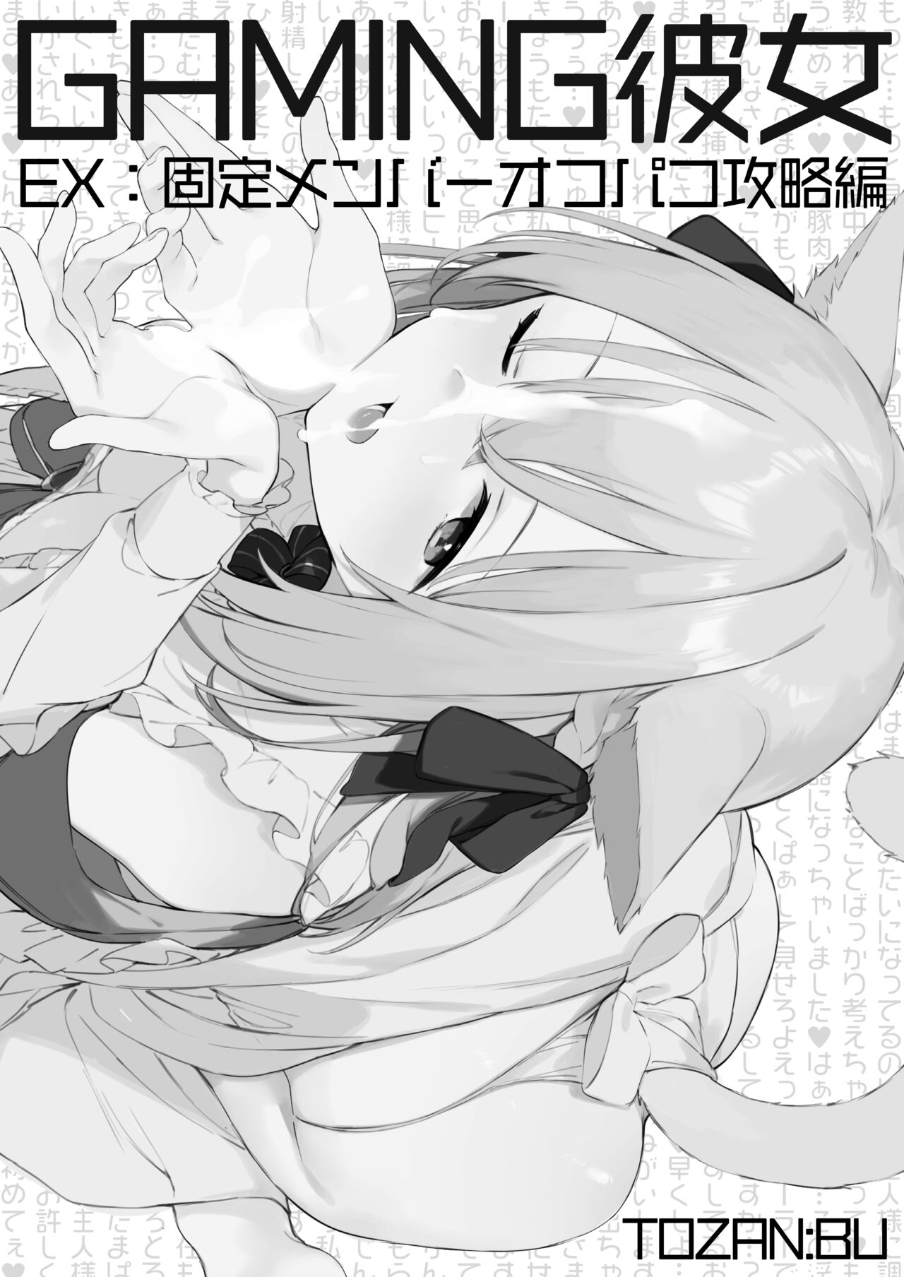 gaming Kanojo ex | gaming그녀ex page 2 full