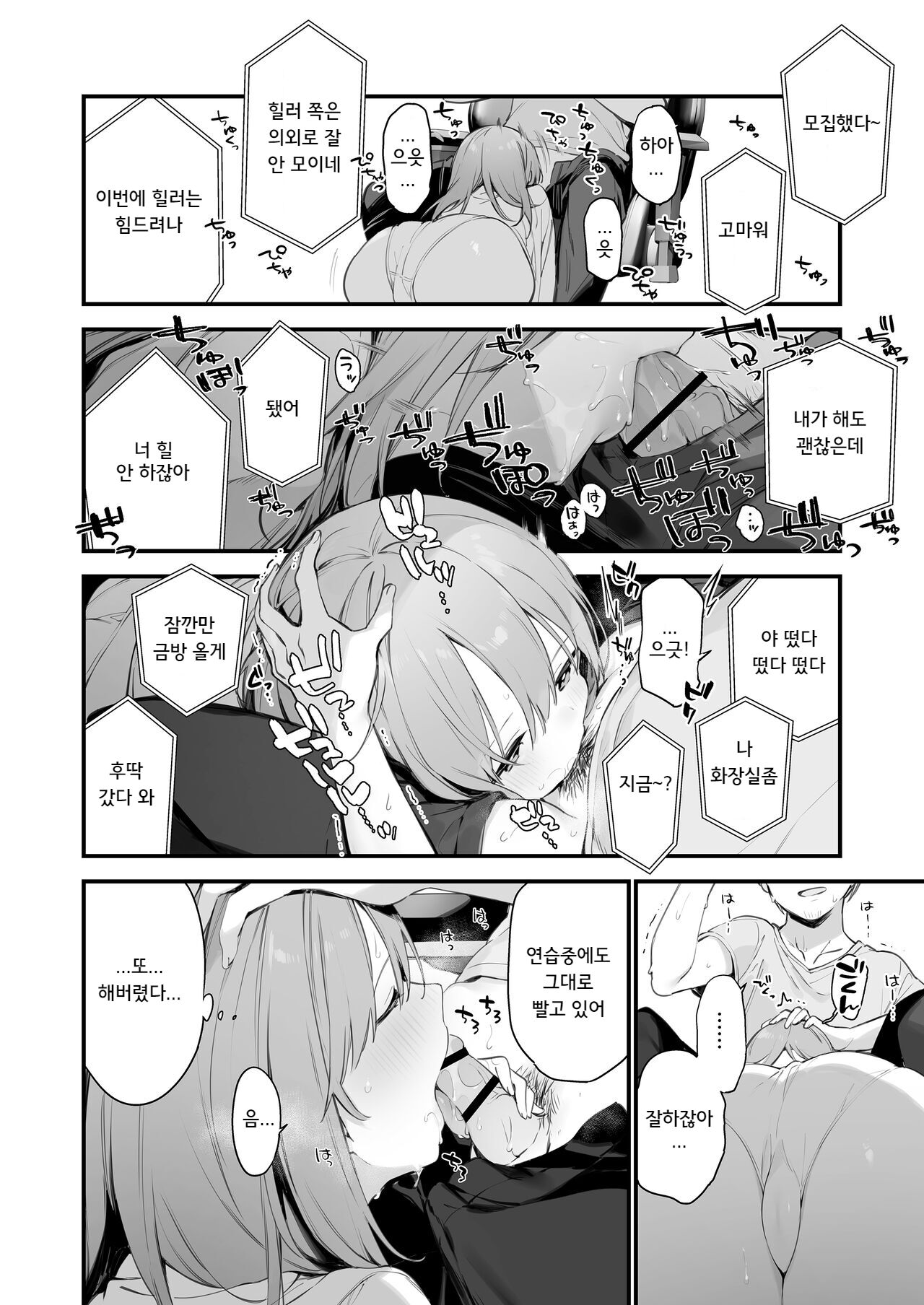 gaming Kanojo ex | gaming그녀ex page 5 full