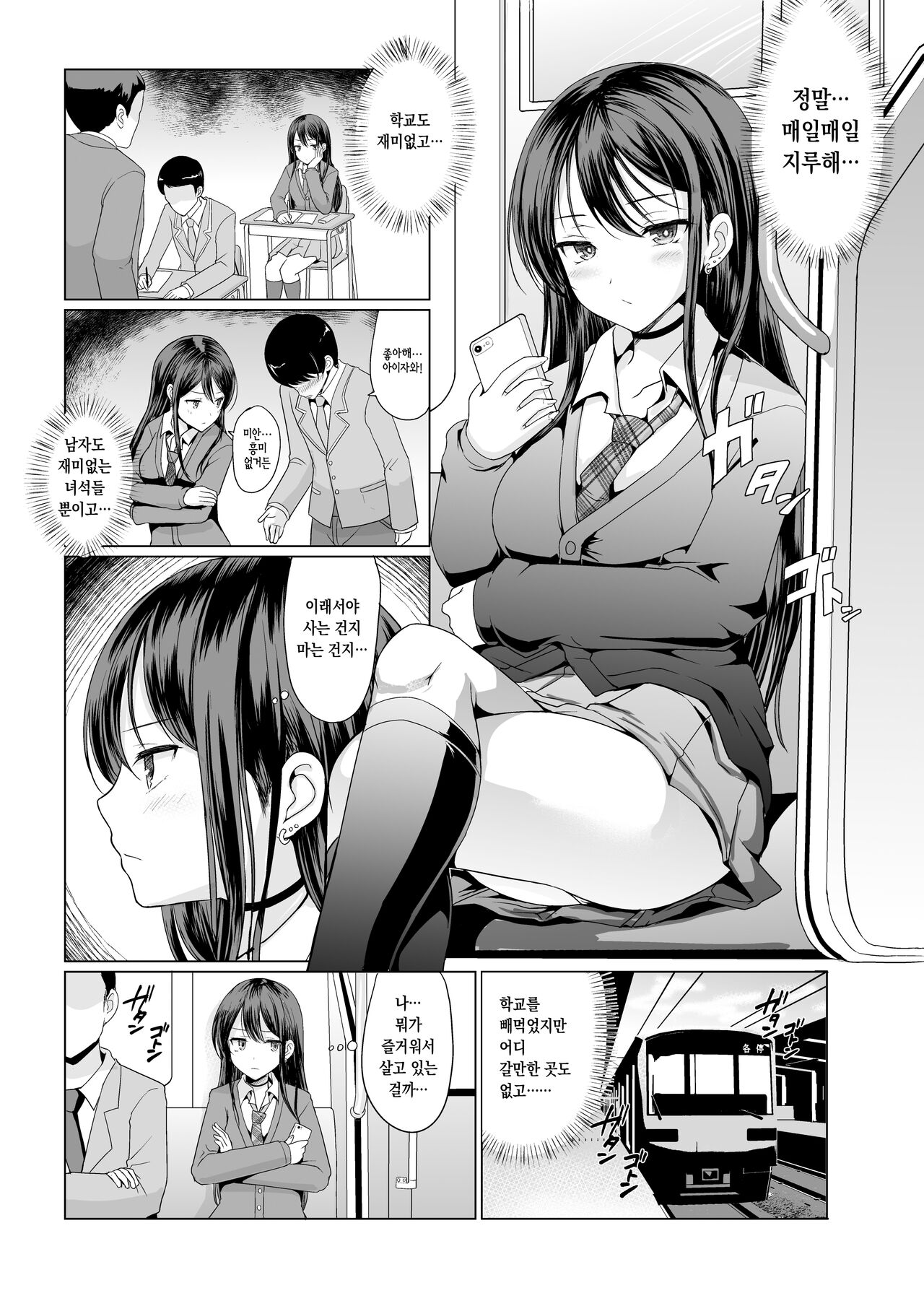 Hitomae de Asoko Miseru to Koufun Shichau Musume 사람들 앞에서 그곳을 보여주면 흥분하는 여자 page 2 full