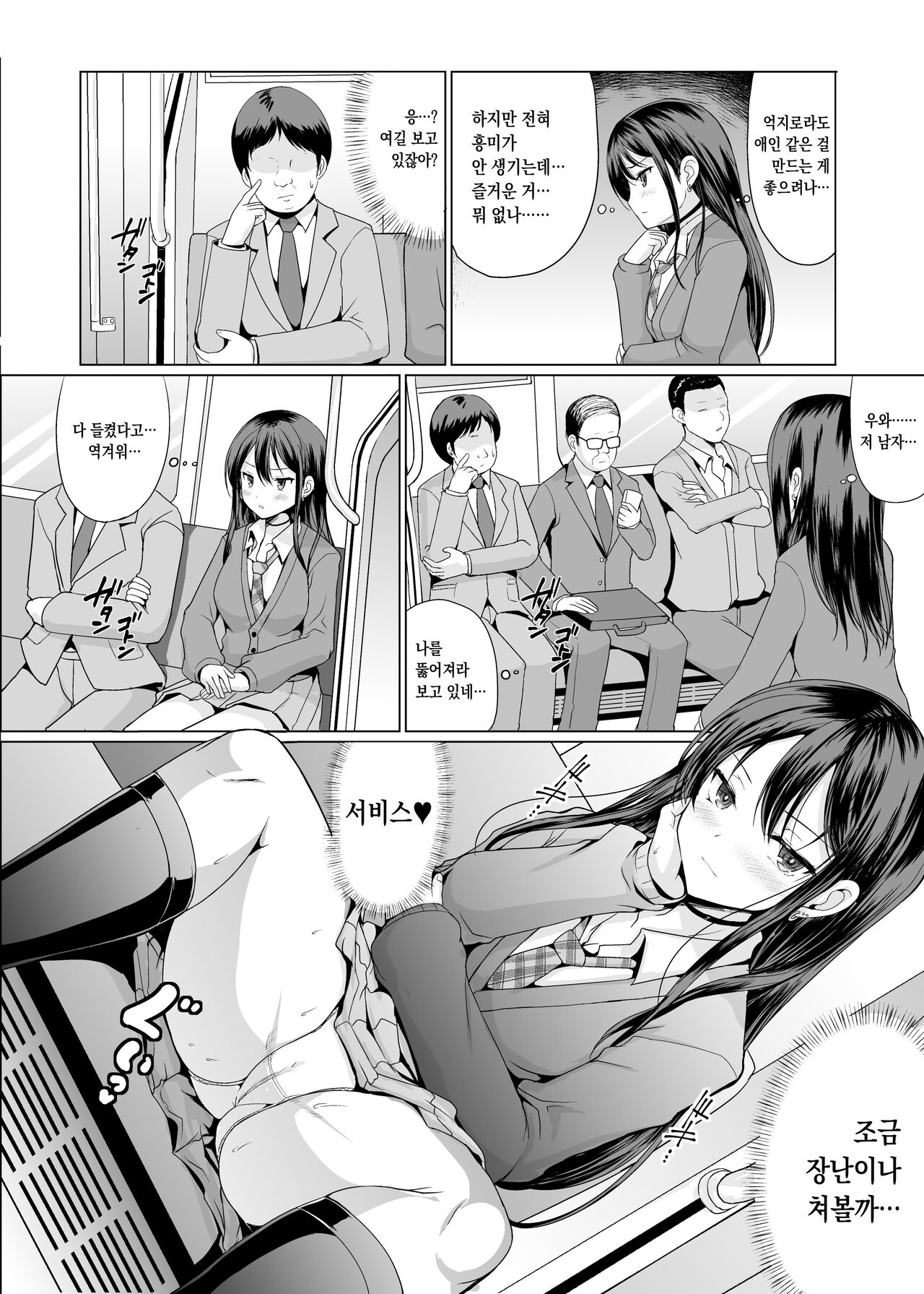 Hitomae de Asoko Miseru to Koufun Shichau Musume 사람들 앞에서 그곳을 보여주면 흥분하는 여자 page 3 full