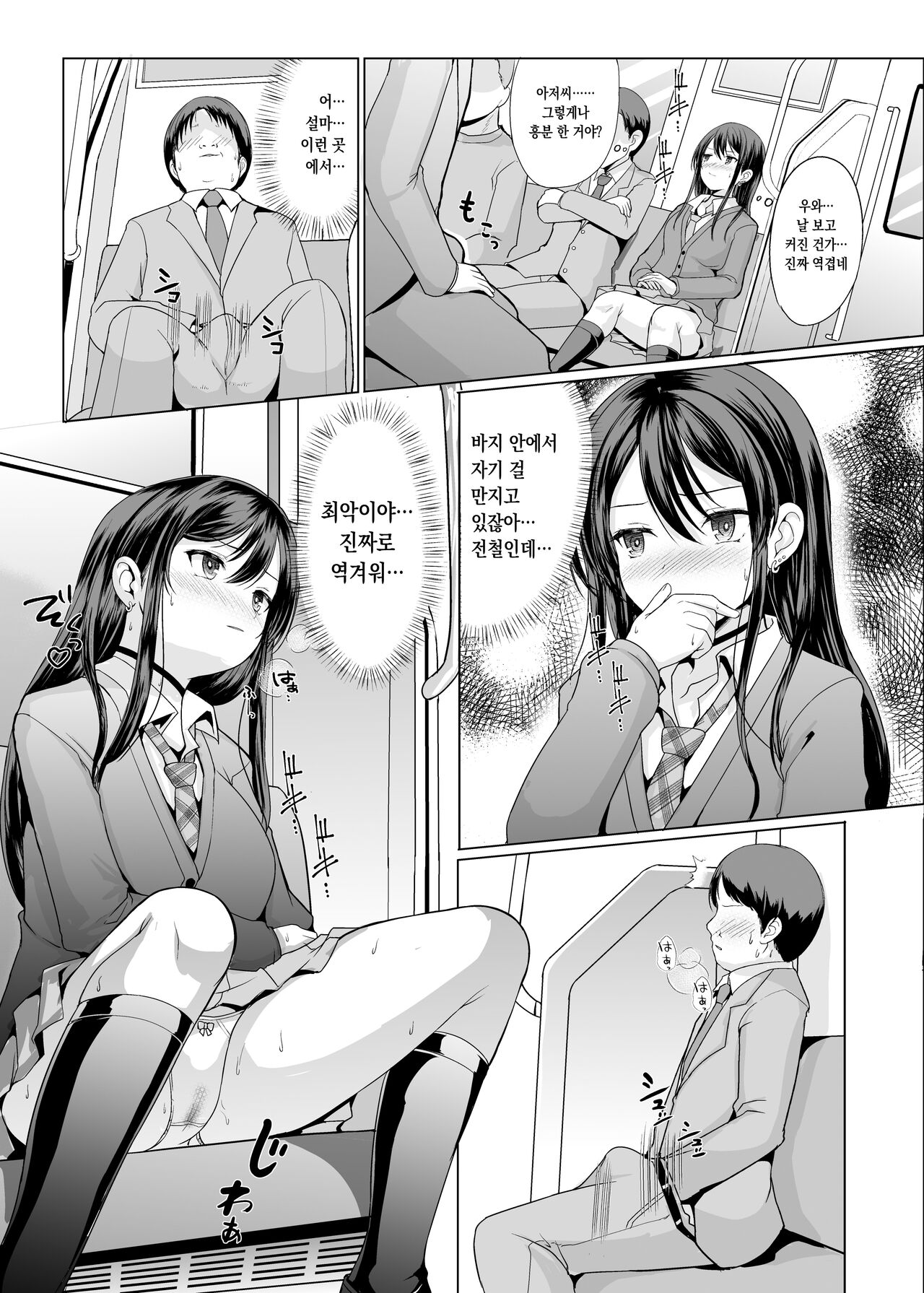 Hitomae de Asoko Miseru to Koufun Shichau Musume 사람들 앞에서 그곳을 보여주면 흥분하는 여자 page 4 full