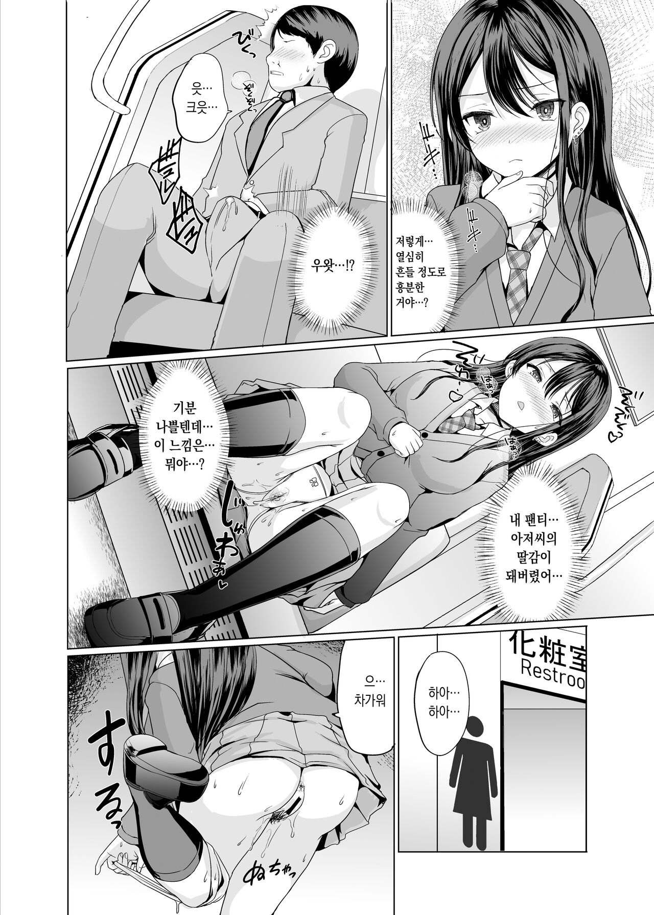 Hitomae de Asoko Miseru to Koufun Shichau Musume 사람들 앞에서 그곳을 보여주면 흥분하는 여자 page 5 full