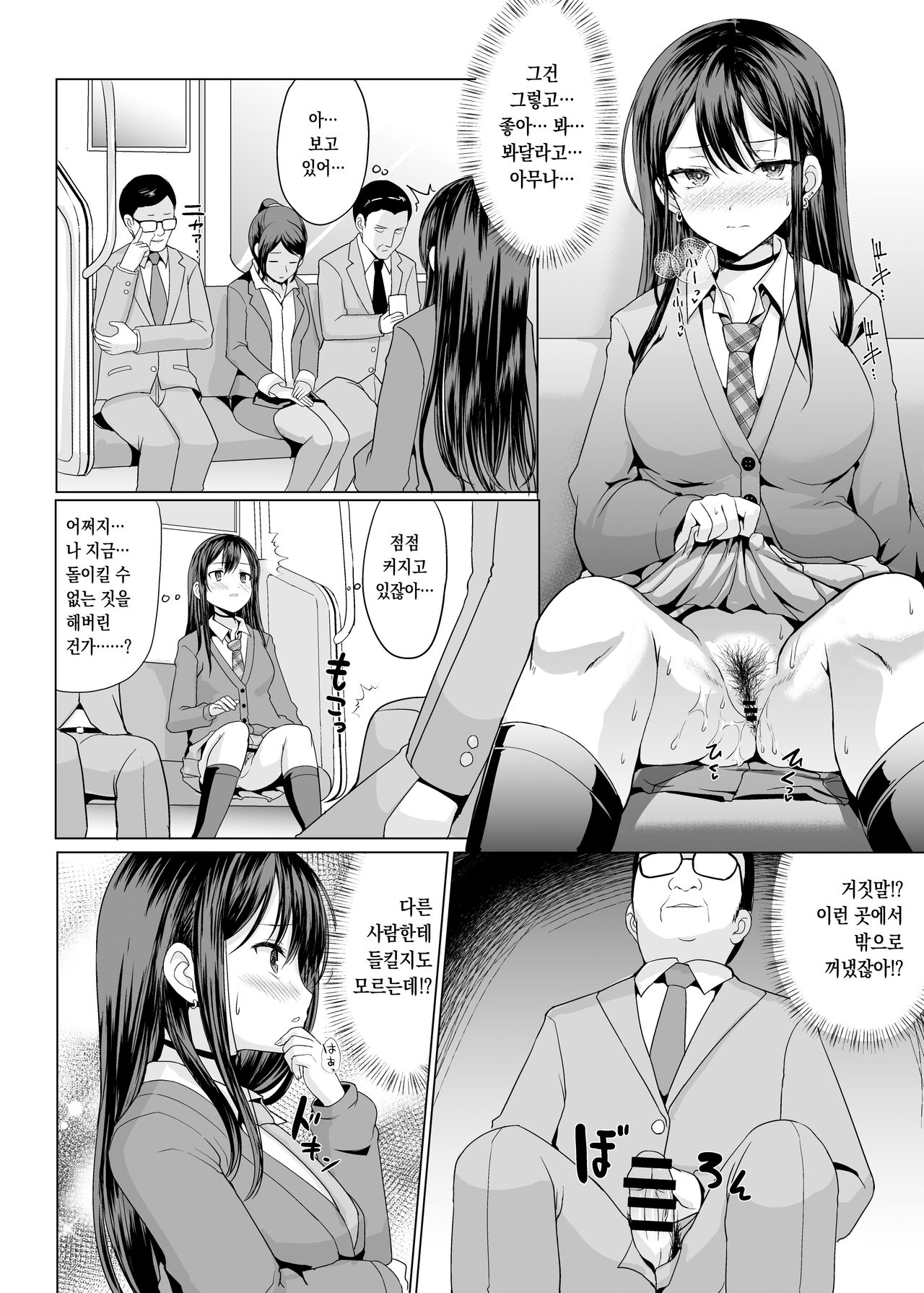 Hitomae de Asoko Miseru to Koufun Shichau Musume 사람들 앞에서 그곳을 보여주면 흥분하는 여자 page 7 full
