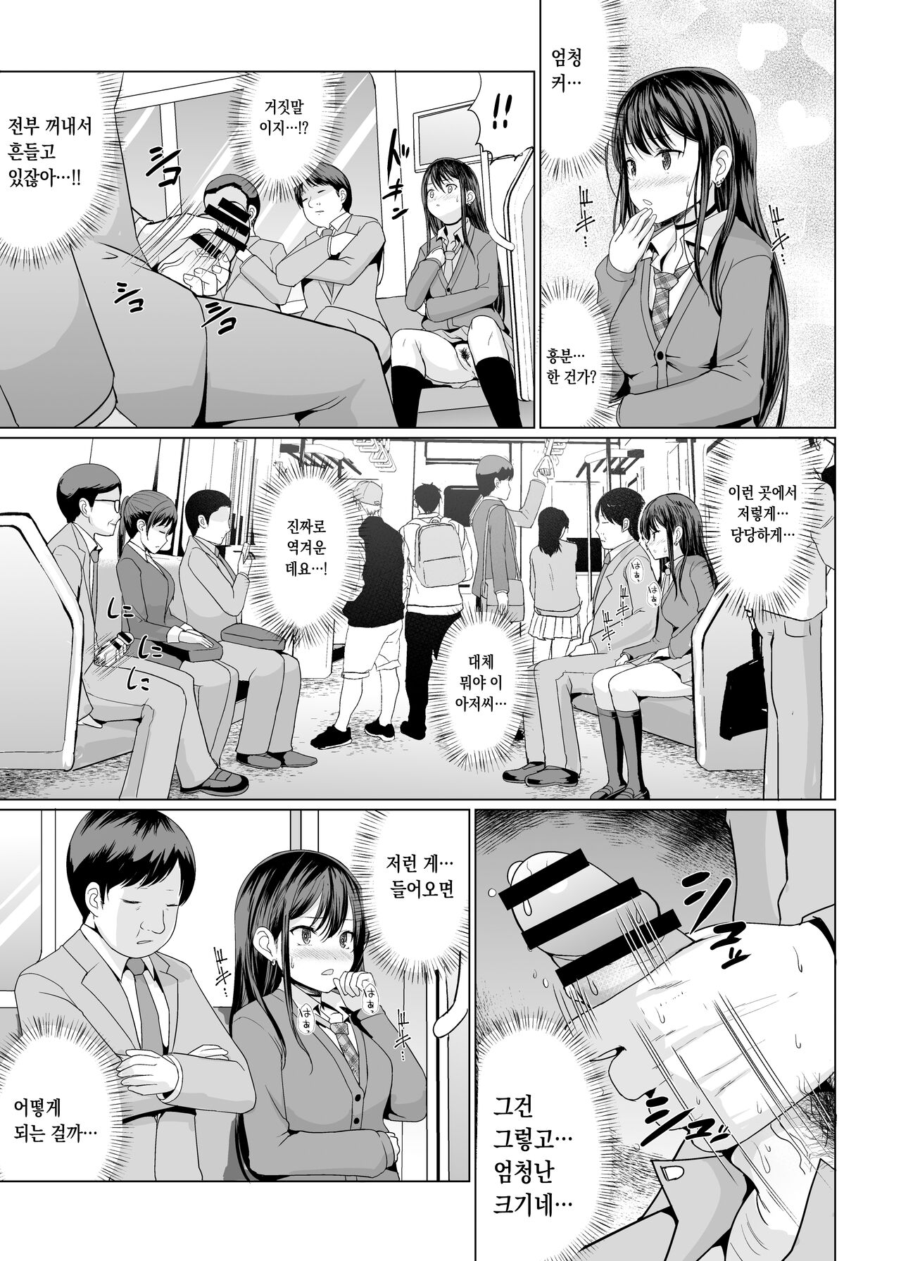 Hitomae de Asoko Miseru to Koufun Shichau Musume 사람들 앞에서 그곳을 보여주면 흥분하는 여자 page 8 full
