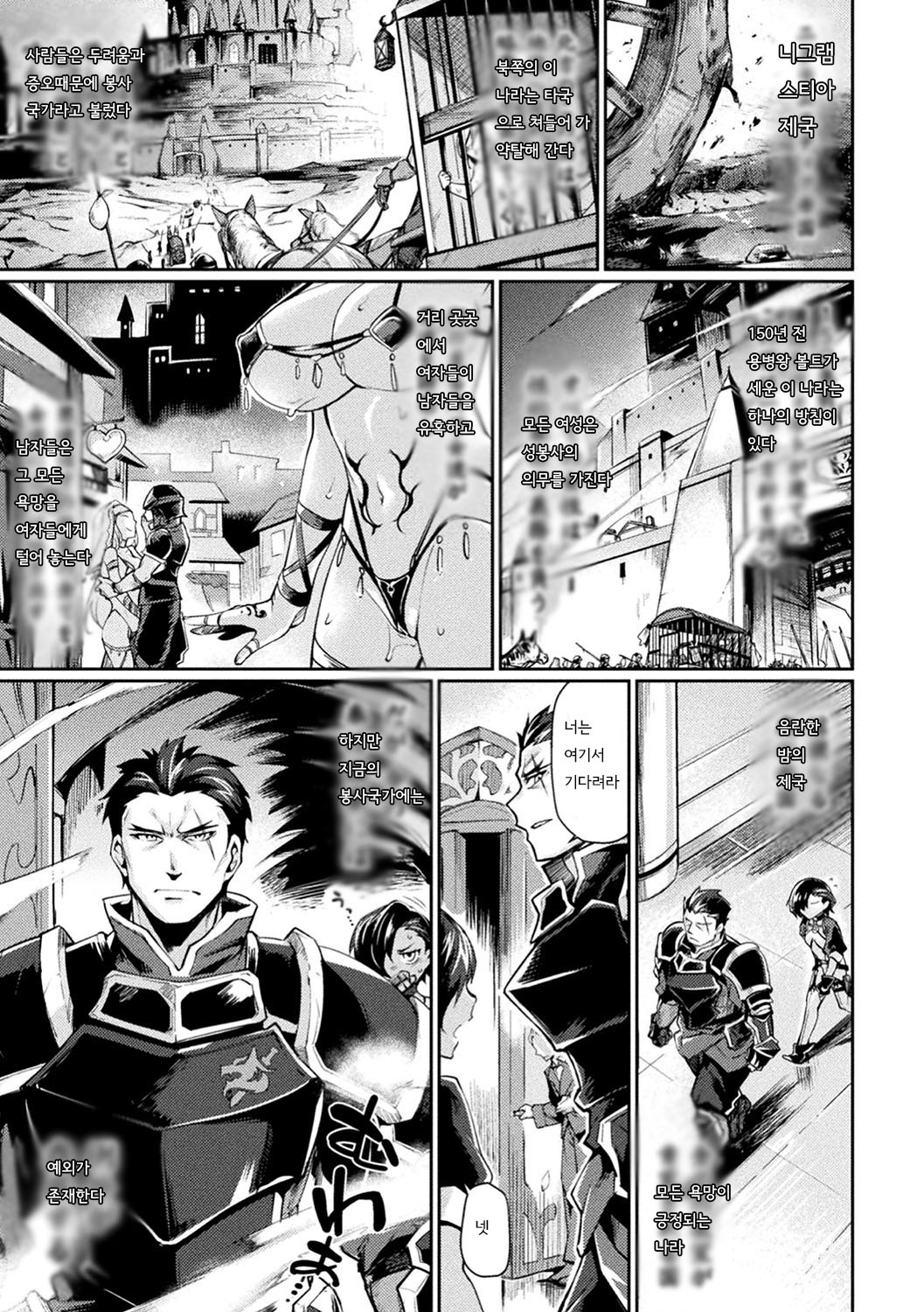 Kuroinu 2 -Inyoku ni Somaru Haitoku no Miyako, Futatabi- THE COMIC  흑수2 page 10 full
