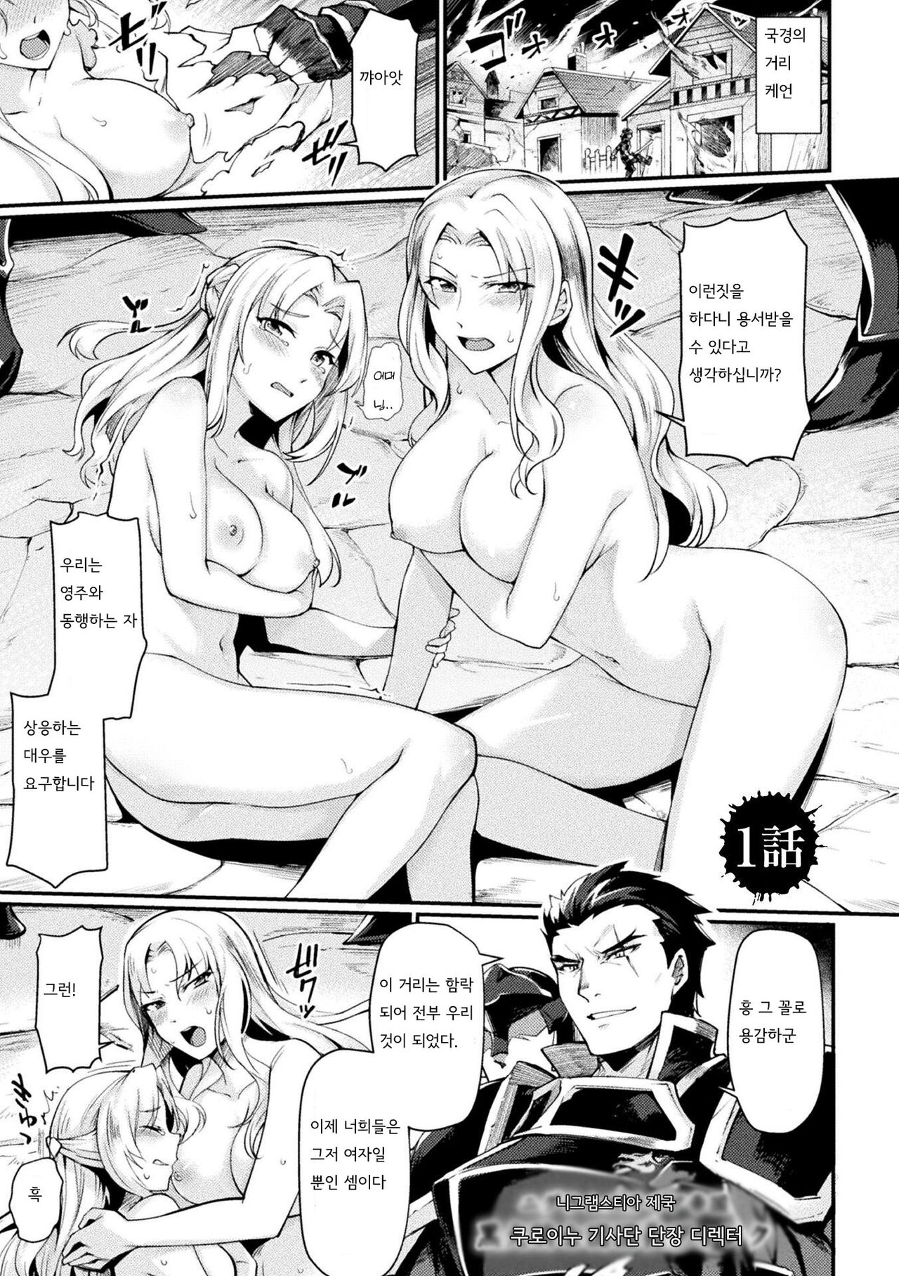 Kuroinu 2 -Inyoku ni Somaru Haitoku no Miyako, Futatabi- THE COMIC  흑수2 page 6 full