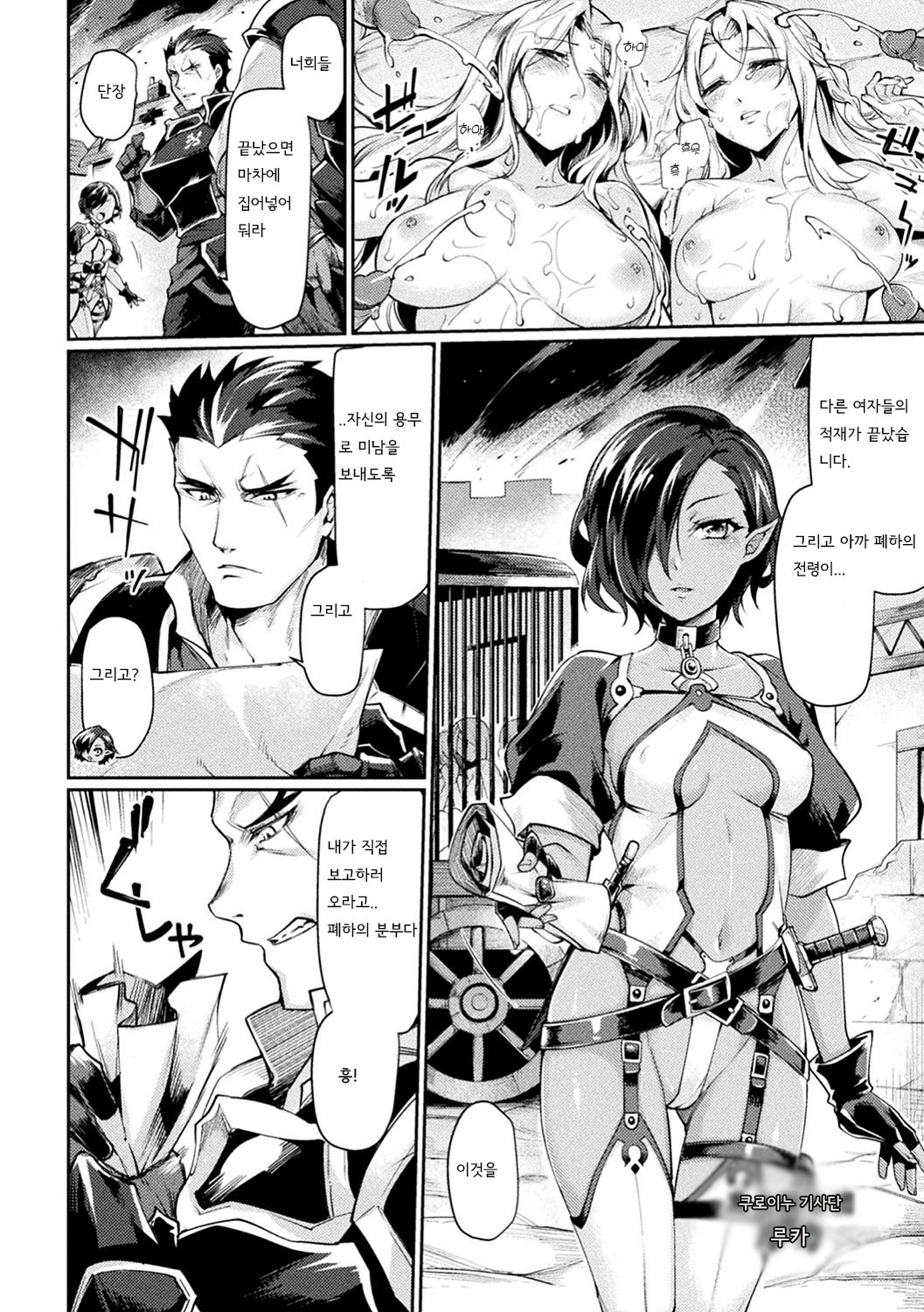 Kuroinu 2 -Inyoku ni Somaru Haitoku no Miyako, Futatabi- THE COMIC  흑수2 page 9 full
