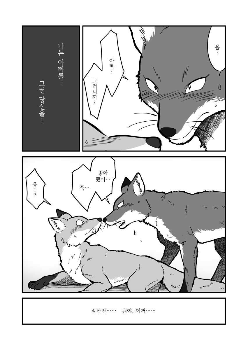 Kitsune x Kitsune Manga | 여우♂×여우♂ 만화 page 10 full