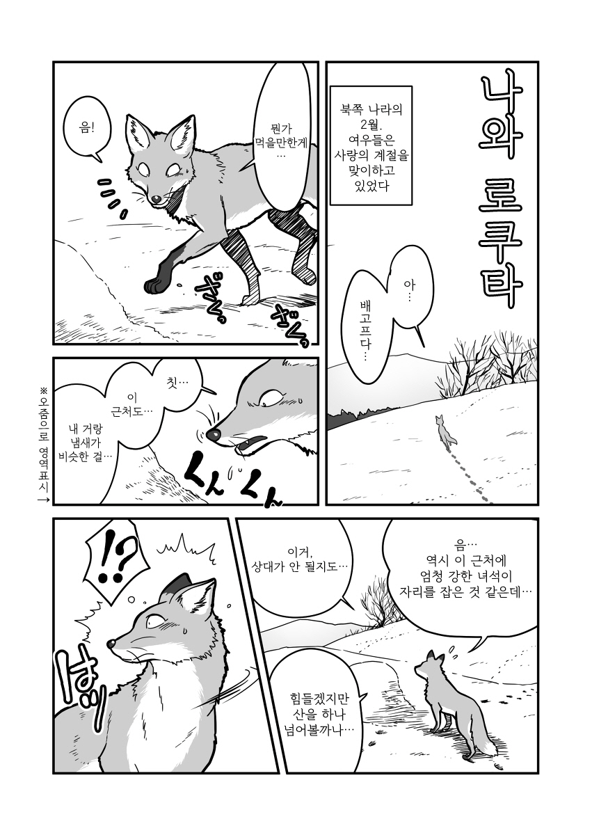 Kitsune x Kitsune Manga | 여우♂×여우♂ 만화 page 2 full