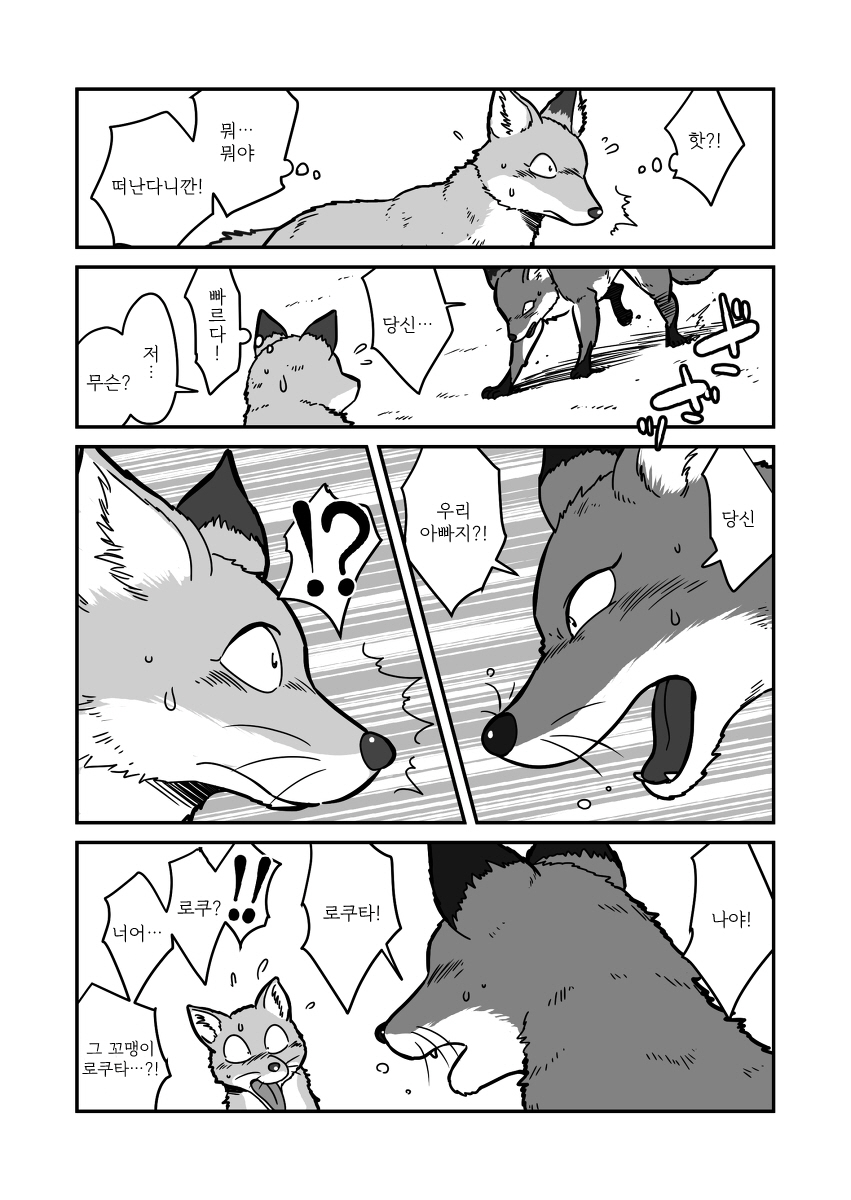Kitsune x Kitsune Manga | 여우♂×여우♂ 만화 page 4 full