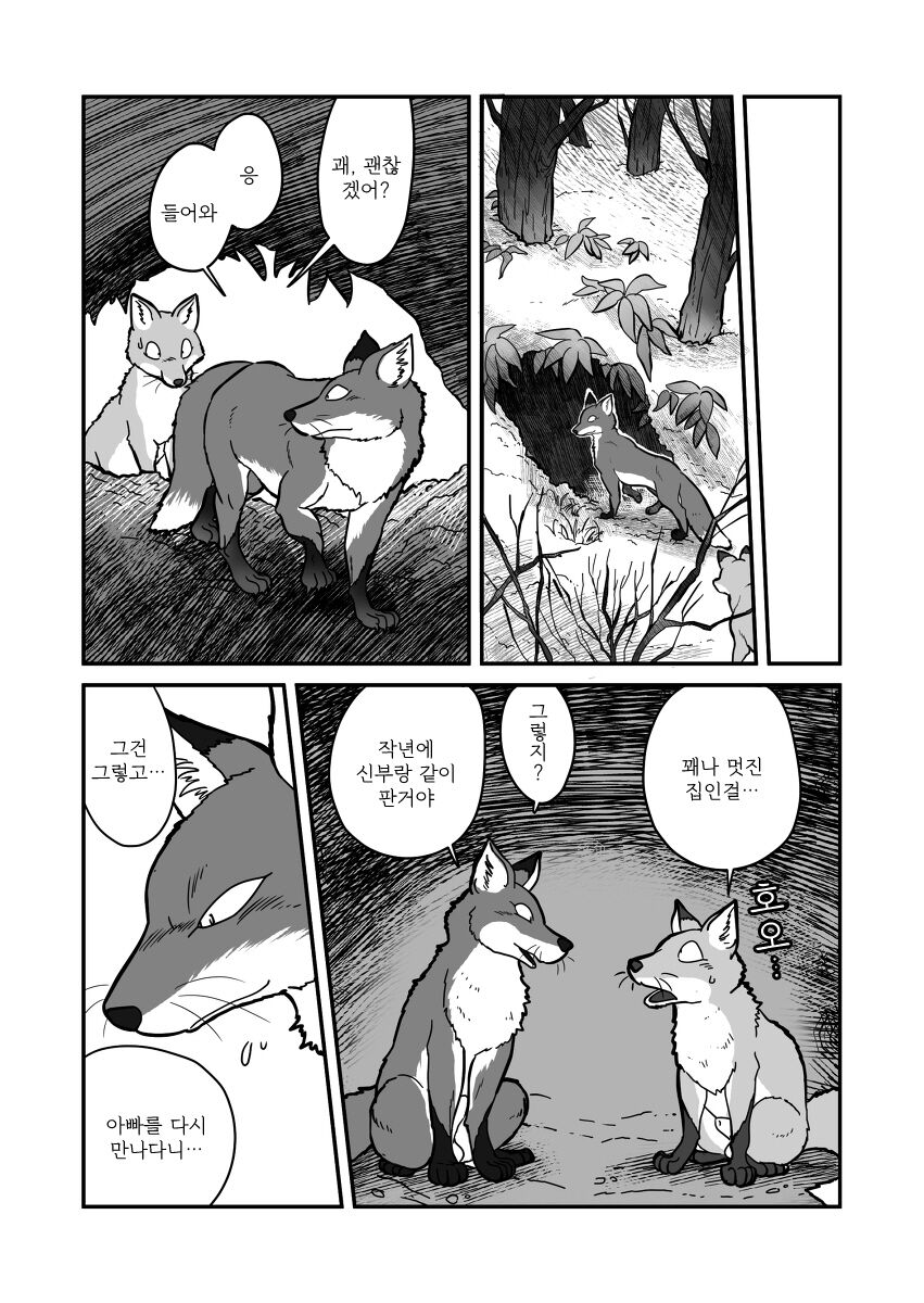 Kitsune x Kitsune Manga | 여우♂×여우♂ 만화 page 5 full