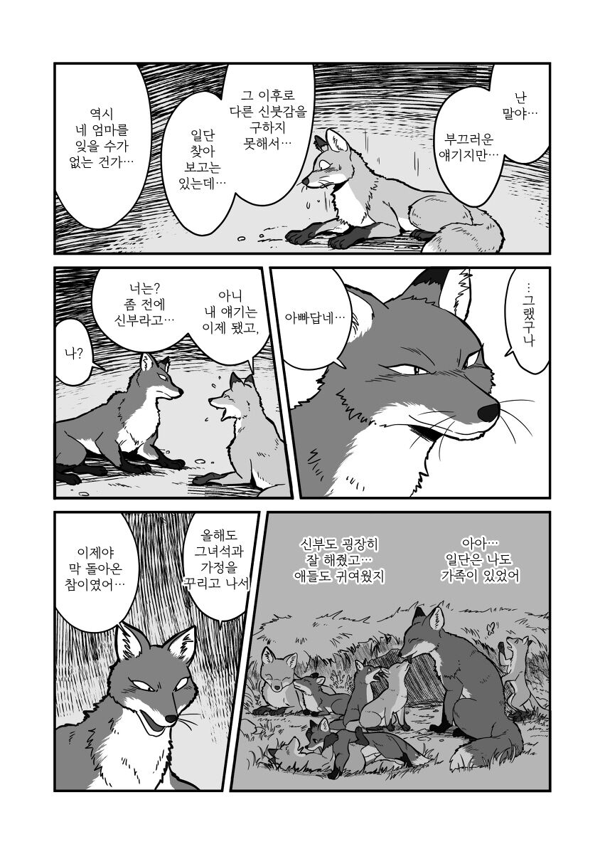 Kitsune x Kitsune Manga | 여우♂×여우♂ 만화 page 7 full