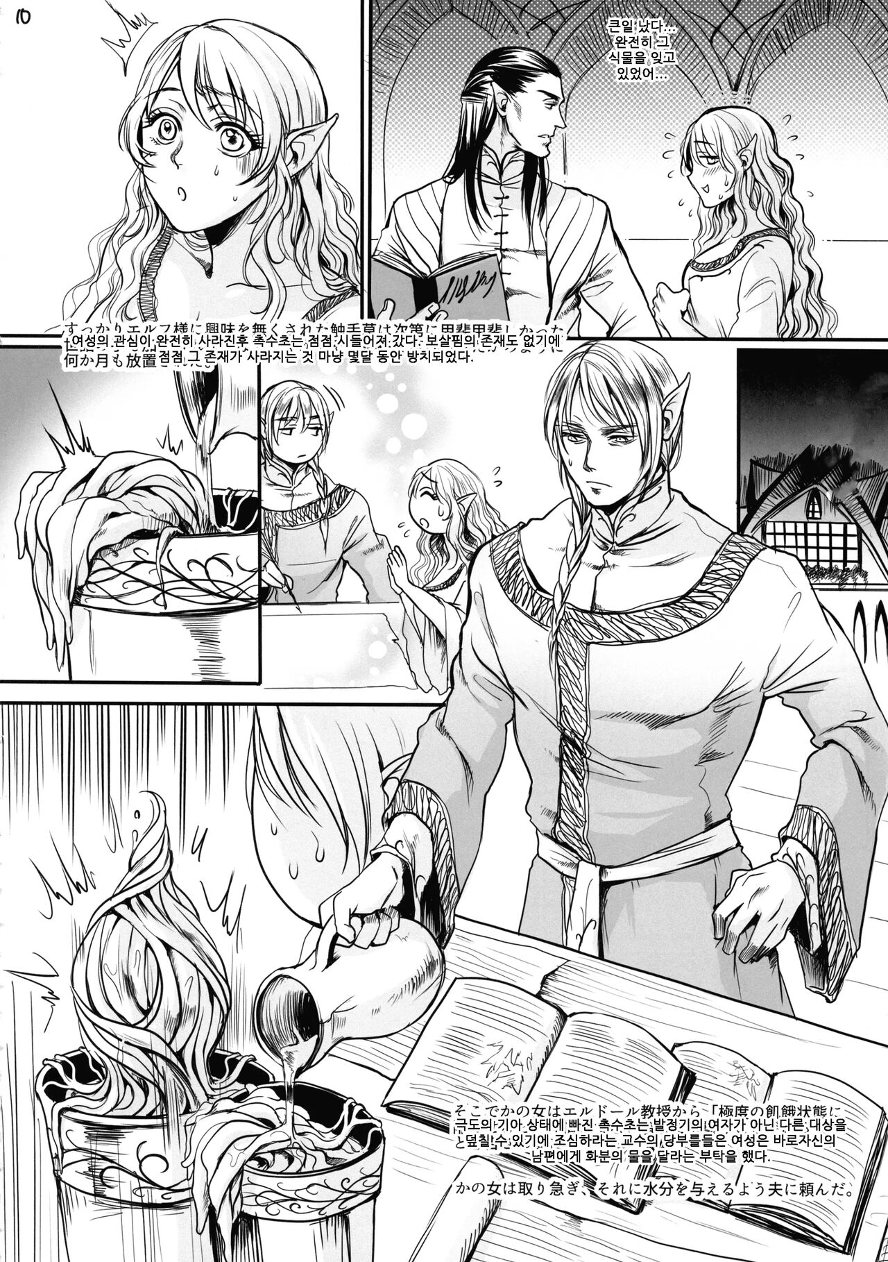 Botsu Manga "Kawaii Okusama" no Gokuyou Matome Hon + α | "귀여운 부인"의 공양정리본 + α page 9 full
