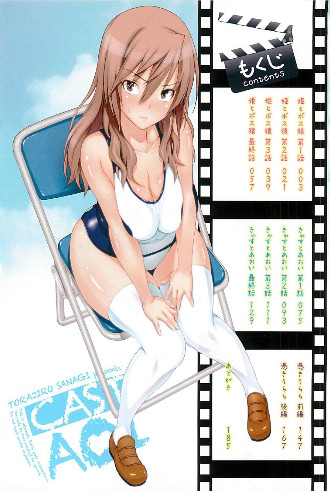 Cast Aoi page 3 full