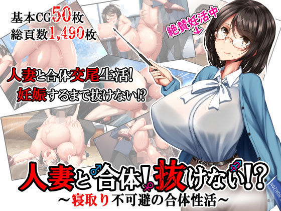 Hitozuma to Gattai! Nukenai! ~Netori Fukahi no Gattai Seikatsu~ Ch.1-3 page 1 full