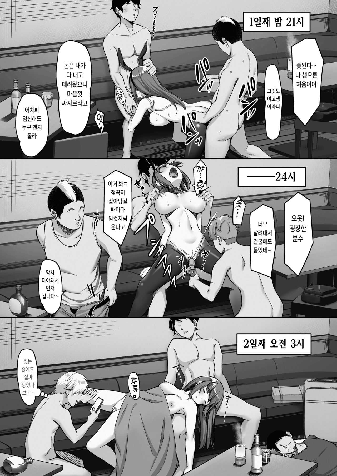 Enkou-chan no Papakatsu Nikki gaiden 1 ~Sounan! HappBar Hen~ | 원교쨩의 파파활일기 외전1 ~조난! 해프닝 바편~ page 9 full