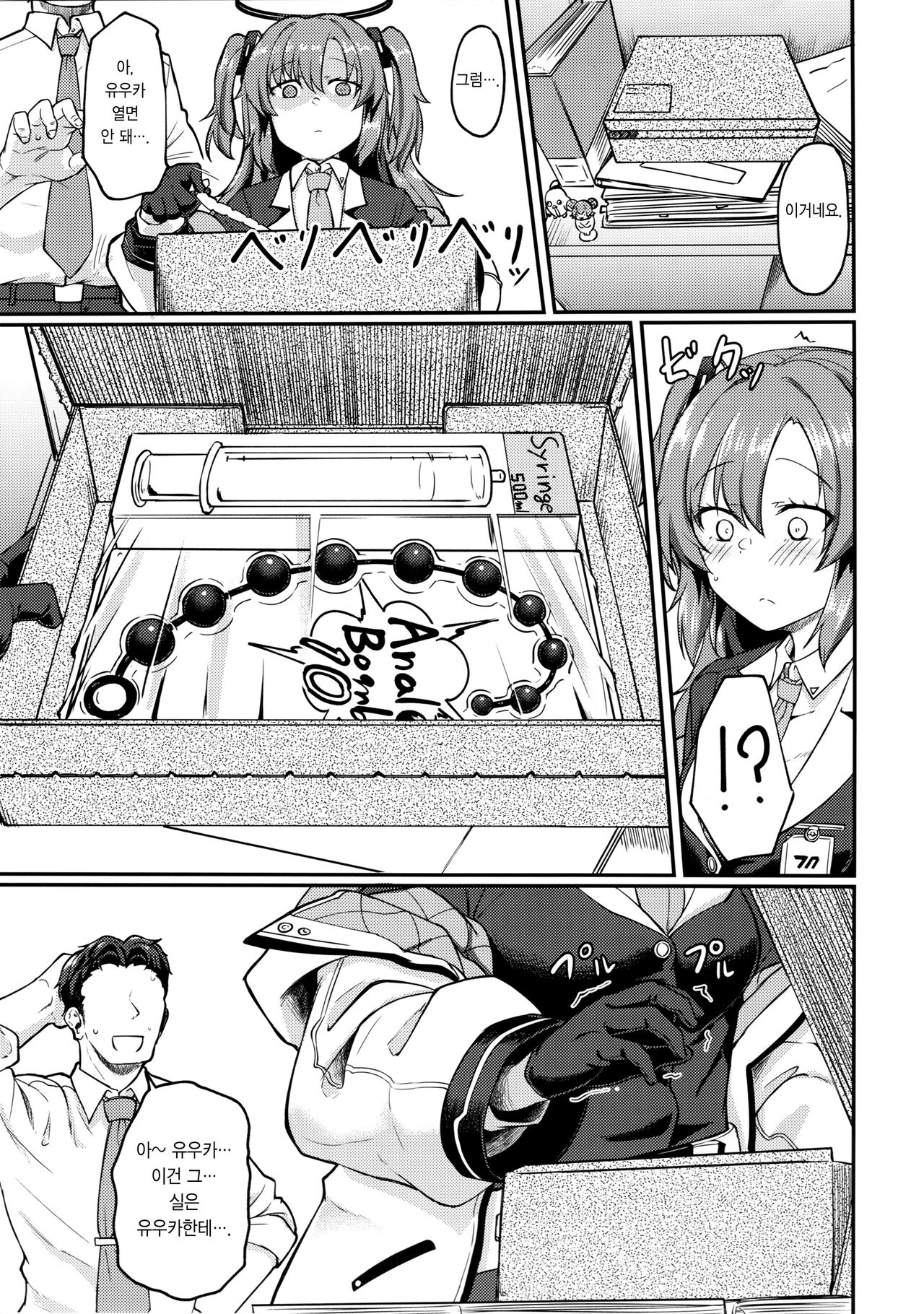 Blue Ana! Yuukahen | 블루아나! 유우카편 page 4 full