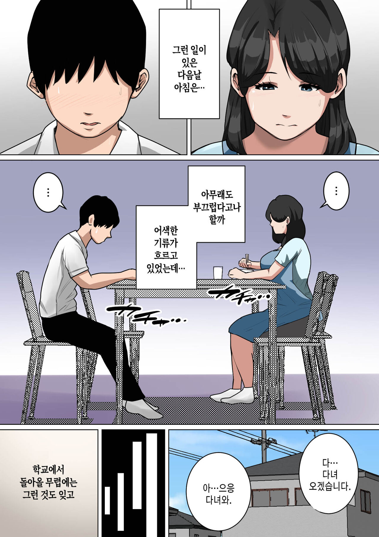 Konya no Okazu wa Okaa-san! 오늘밤의 딸감은 엄마 page 2 full