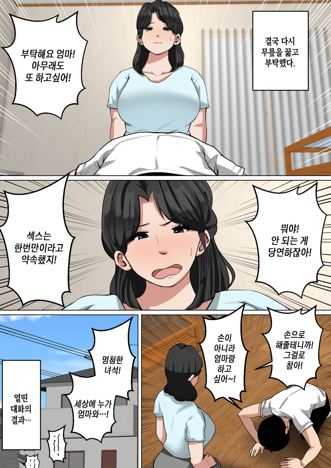 Konya no Okazu wa Okaa-san! 오늘밤의 딸감은 엄마 page 5 full